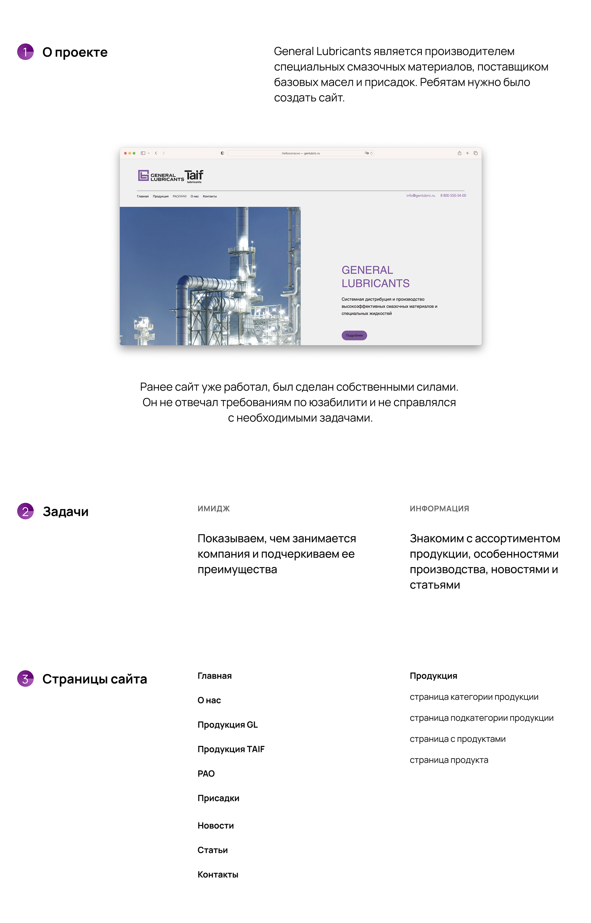 General Lubricants — смазочные материалы UX/UI — Изображение №2 — Интерфейсы на Dprofile