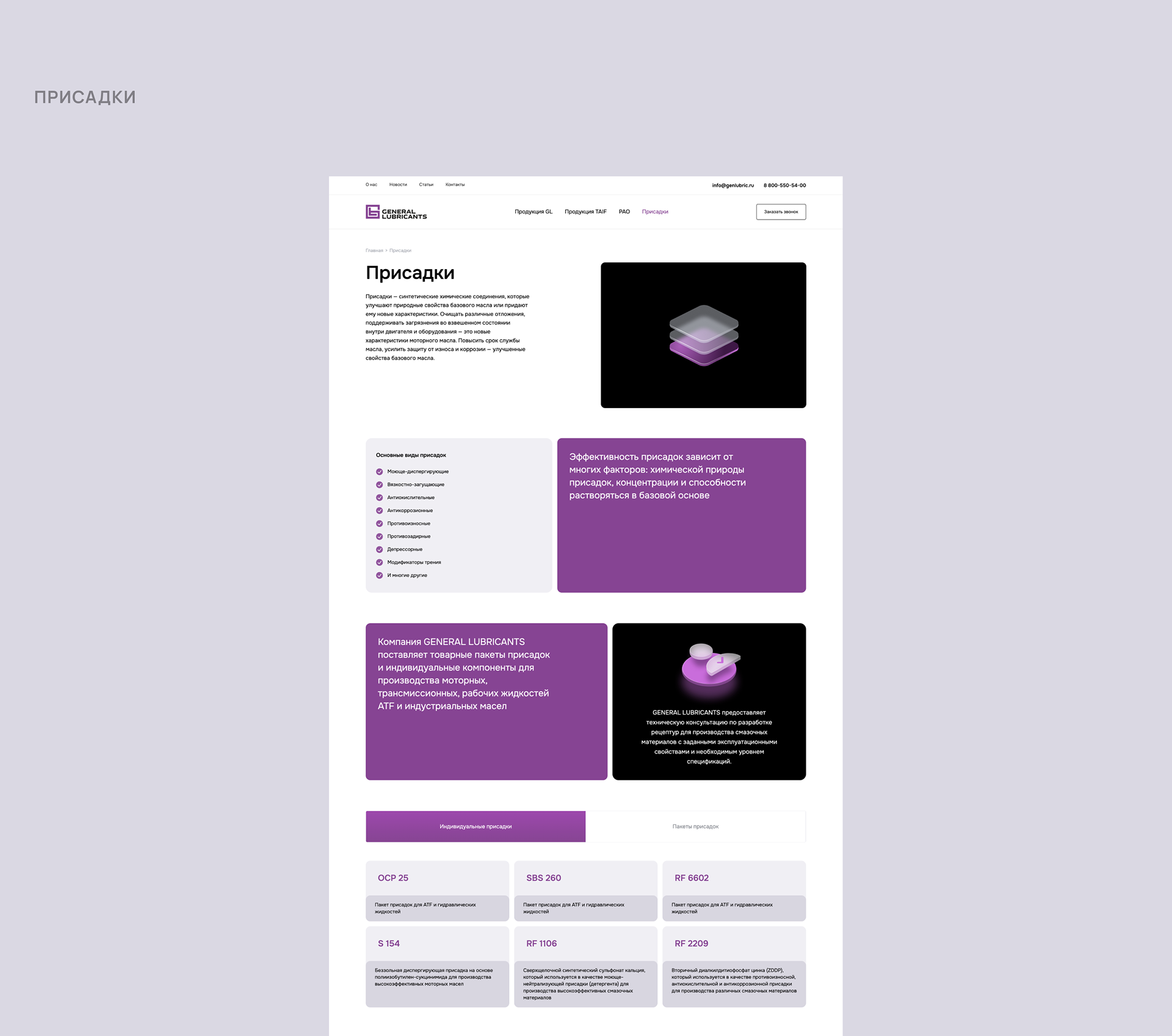 General Lubricants — смазочные материалы UX/UI — Изображение №6 — Интерфейсы на Dprofile
