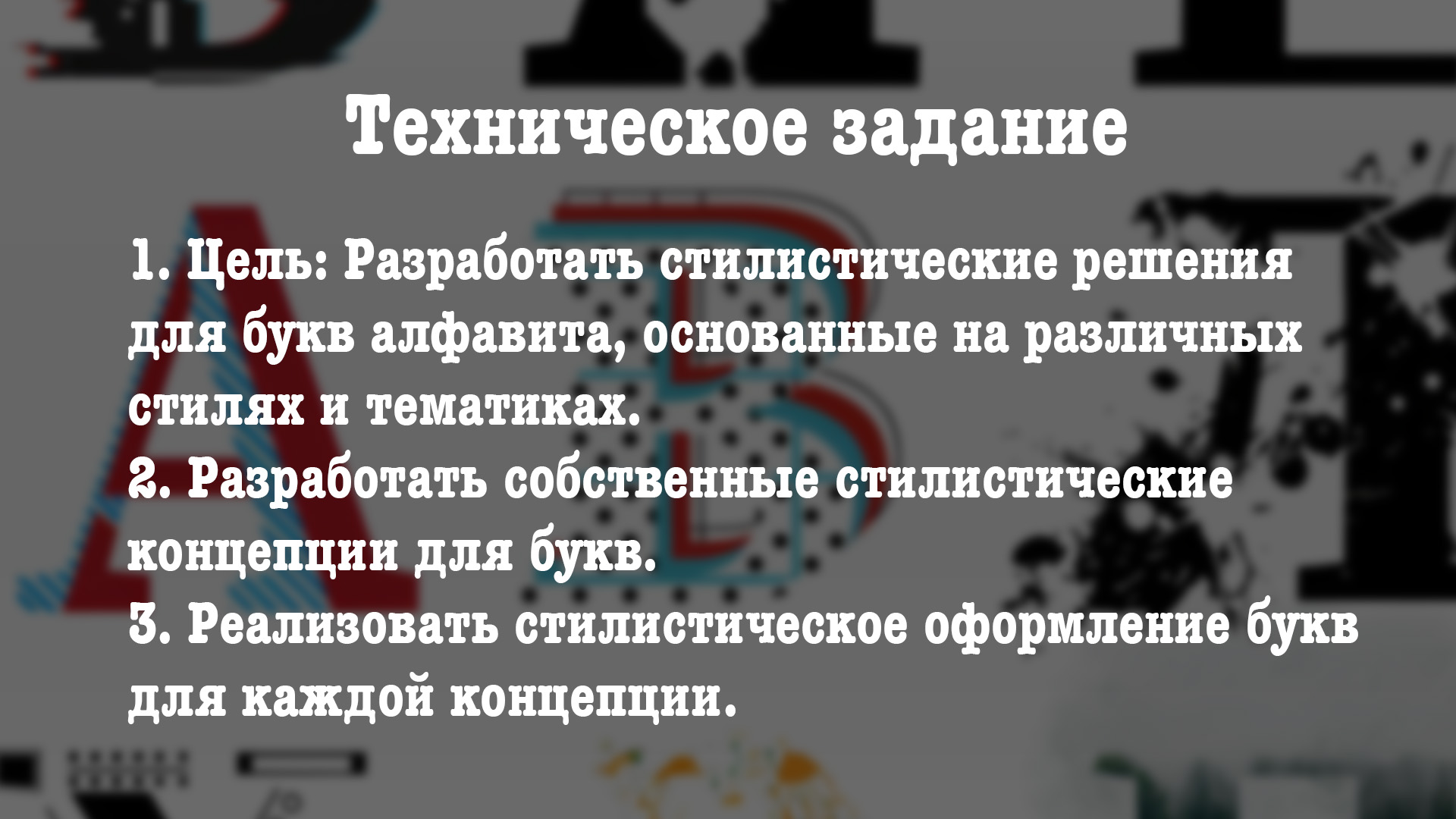 Стилизация букв в разных стилях — Изображение №1 — Иллюстрация, Графика на Dprofile