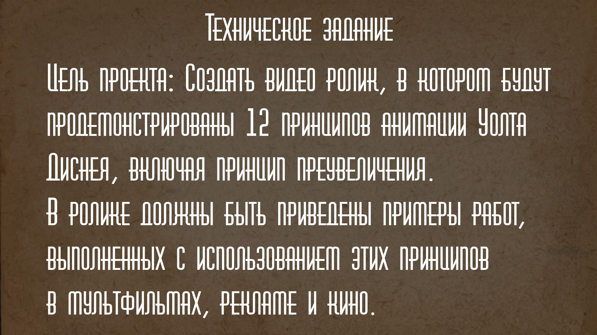 Преувеличение: 12 принципов анимации Уолта Диснея — Изображение №1 — Иллюстрация, Анимация на Dprofile