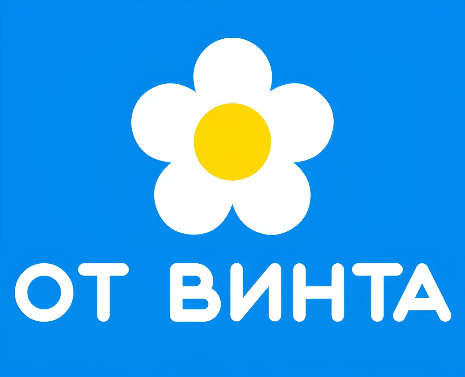 «От Винта» : Анимация Песни на Dprofile