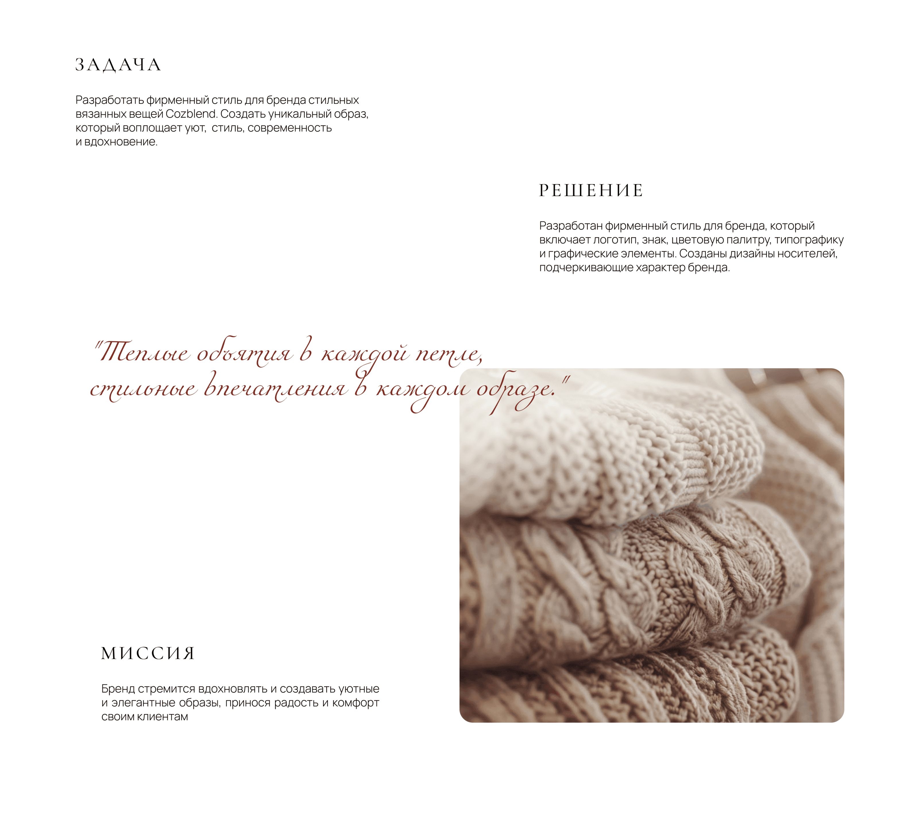 Identity for a brand of knitted items/ women's clothing — Изображение №2 — Брендинг на Dprofile