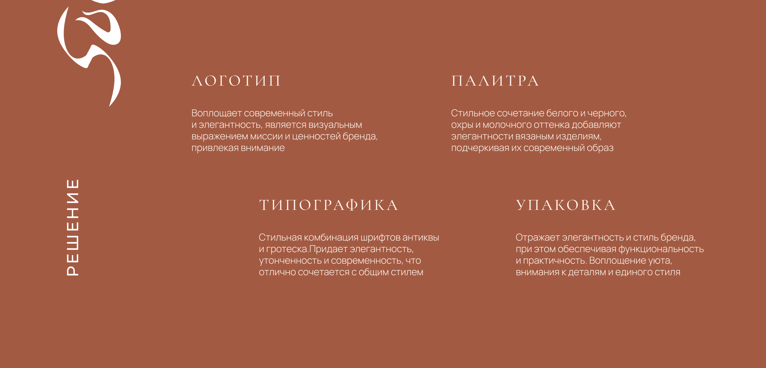 Identity for a brand of knitted items/ women's clothing — Изображение №4 — Брендинг на Dprofile