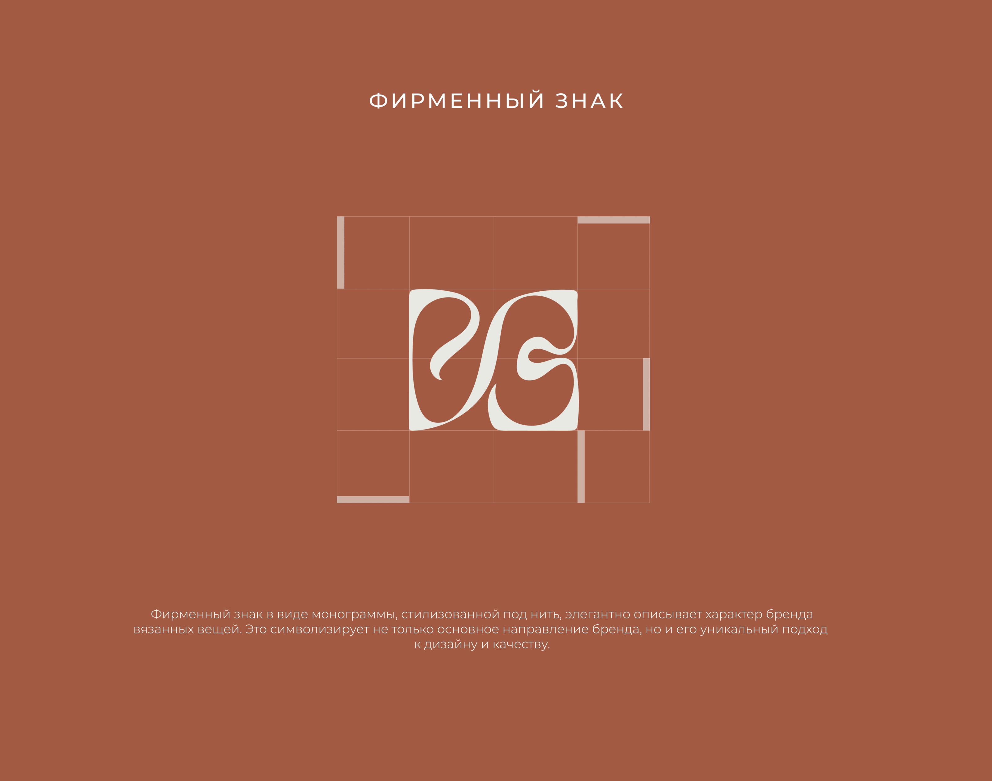 Identity for a brand of knitted items/ women's clothing — Изображение №10 — Брендинг на Dprofile