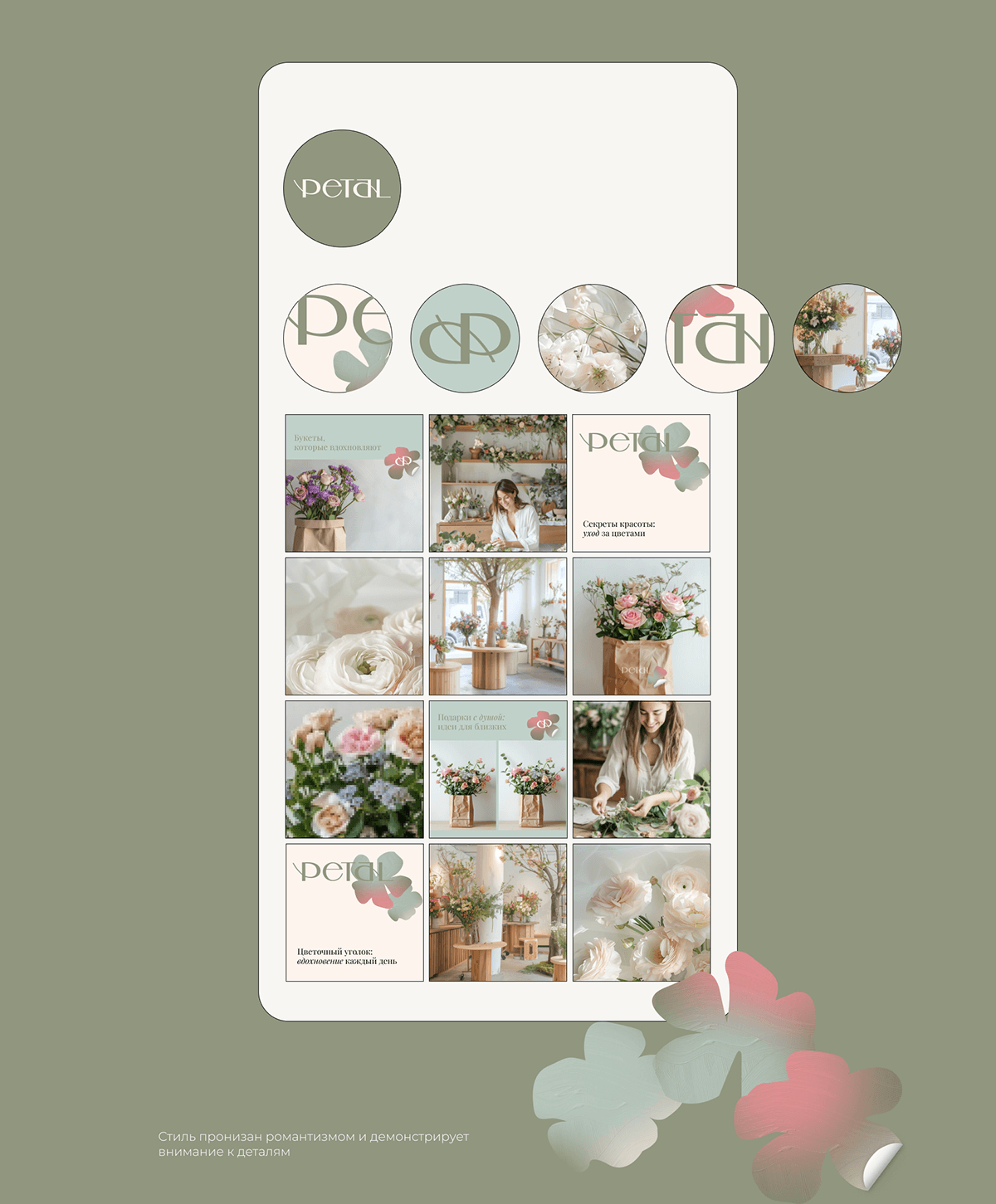 Identity / social media for a flower boutique — Изображение №13 — Брендинг на Dprofile