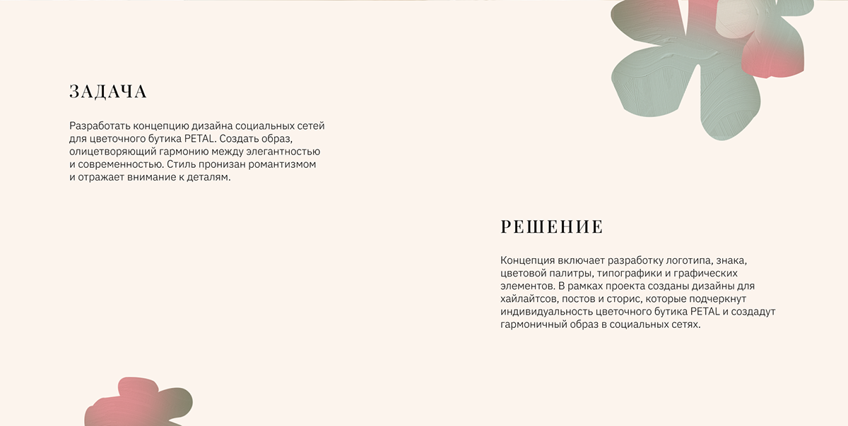 Identity / social media for a flower boutique — Изображение №2 — Брендинг на Dprofile