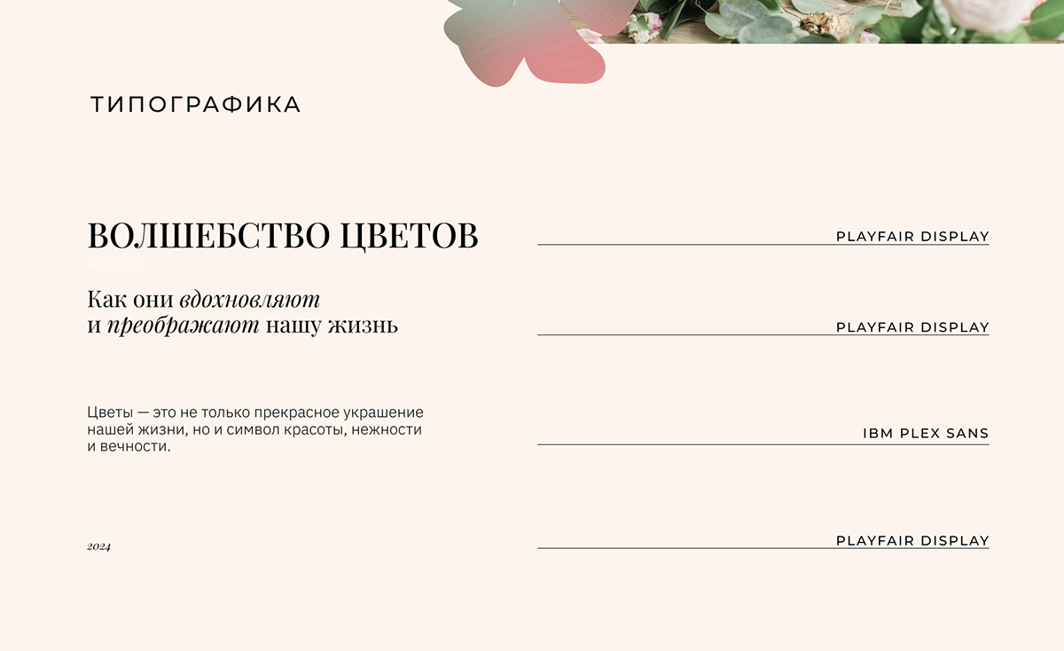 Identity / social media for a flower boutique — Изображение №6 — Брендинг на Dprofile