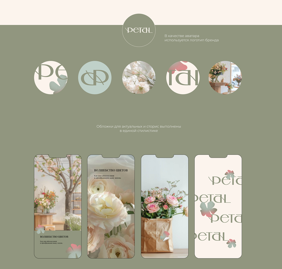 Identity / social media for a flower boutique — Изображение №12 — Брендинг на Dprofile