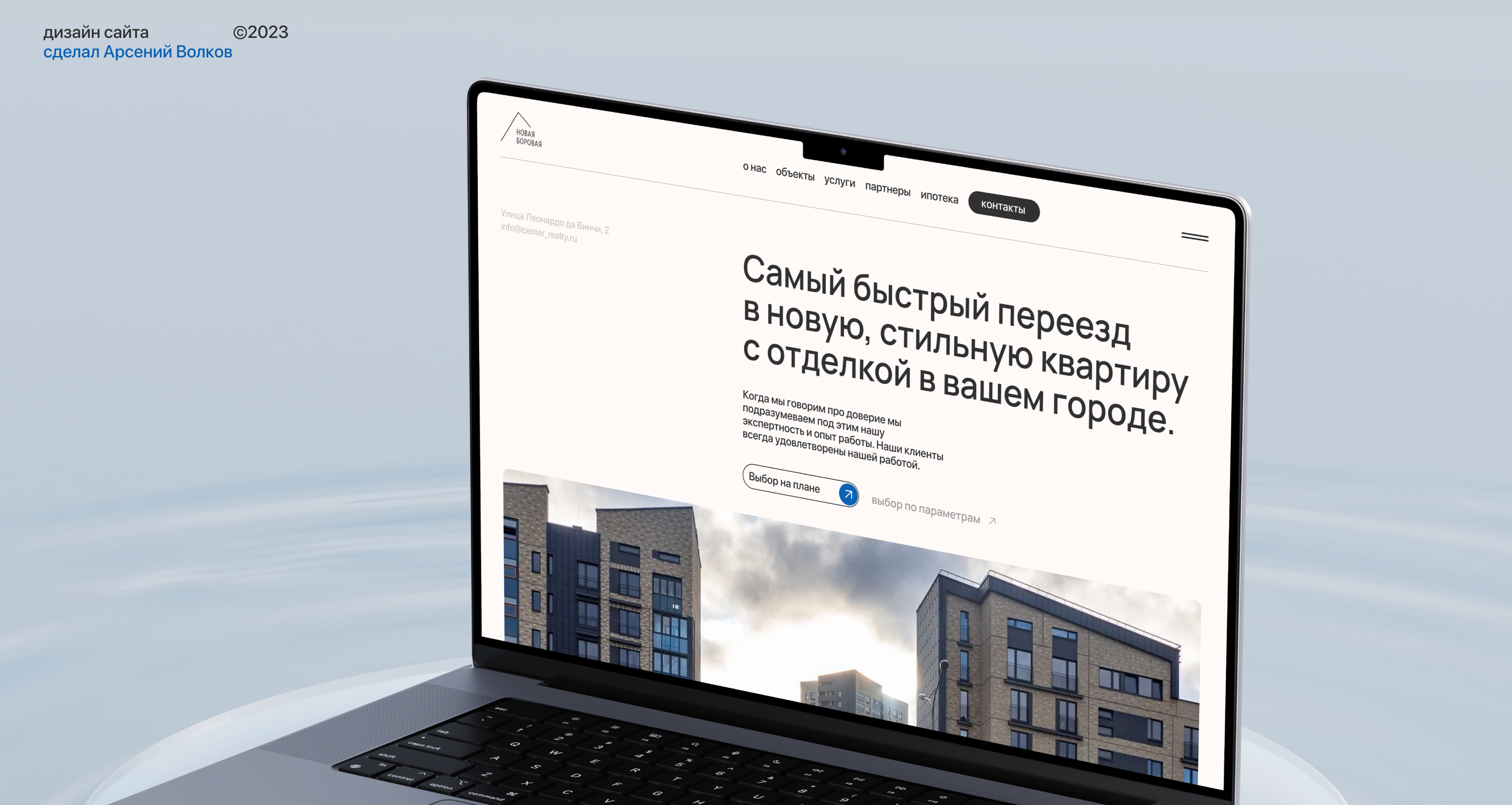 ЖК Новая Боровая - корпоративный сайт — Изображение №1 — Интерфейсы, Анимация на Dprofile
