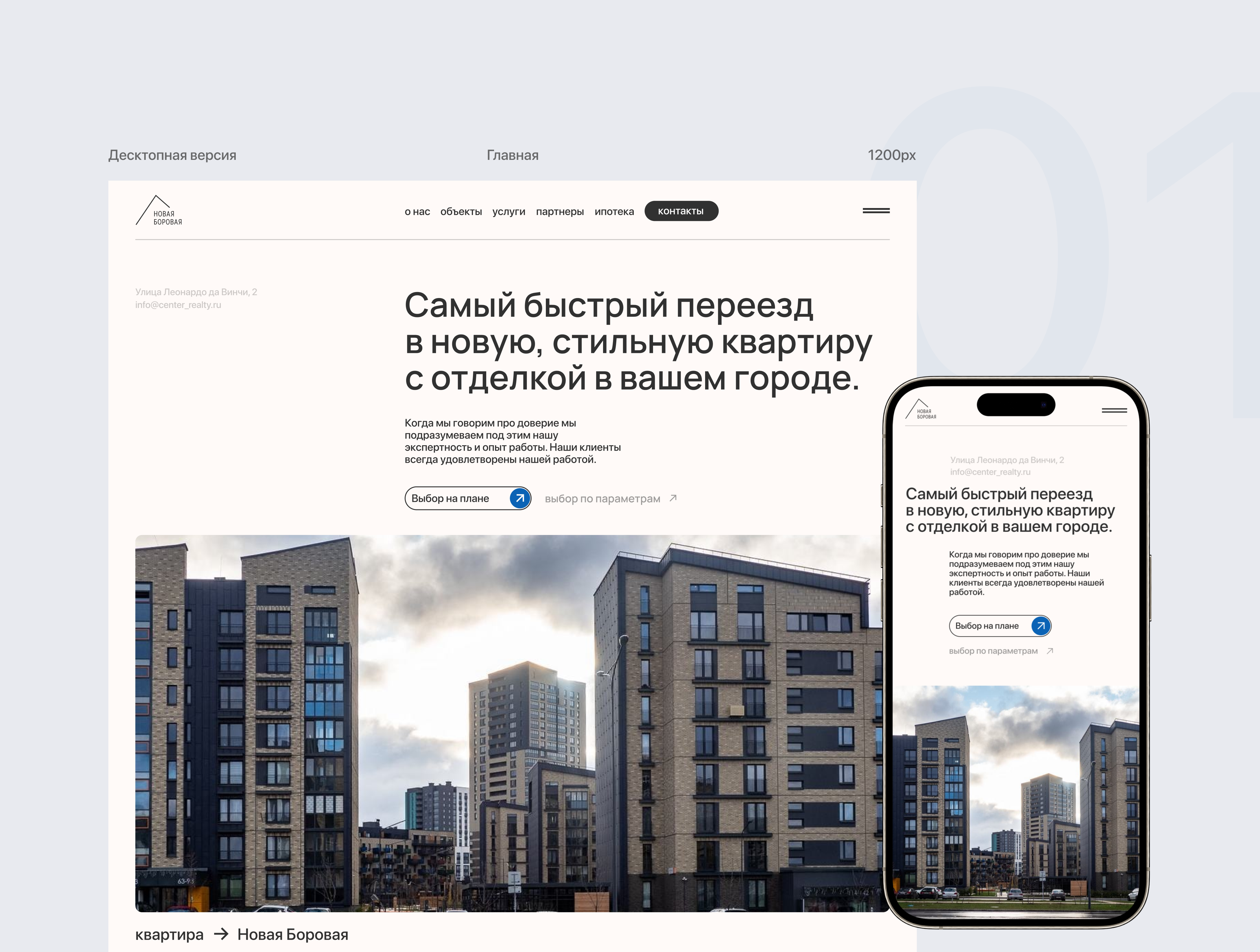 ЖК Новая Боровая - корпоративный сайт — Изображение №3 — Интерфейсы, Анимация на Dprofile