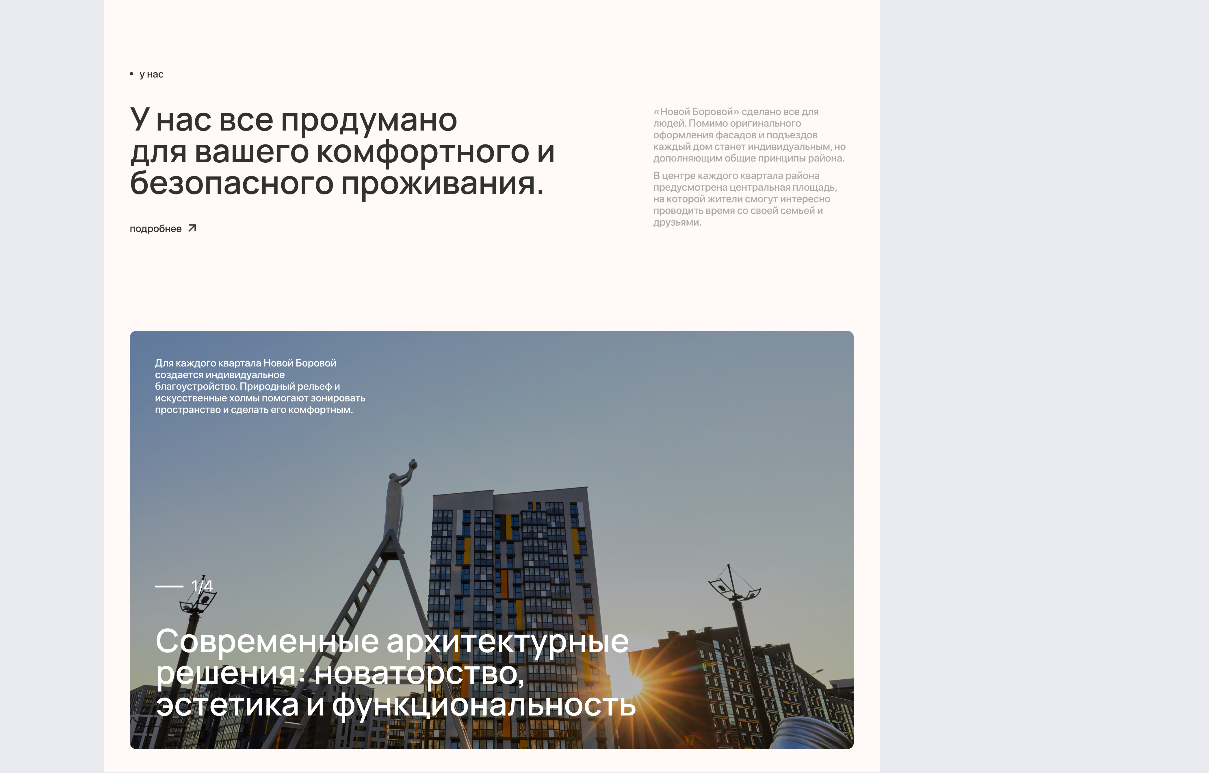 ЖК Новая Боровая - корпоративный сайт — Изображение №4 — Интерфейсы, Анимация на Dprofile