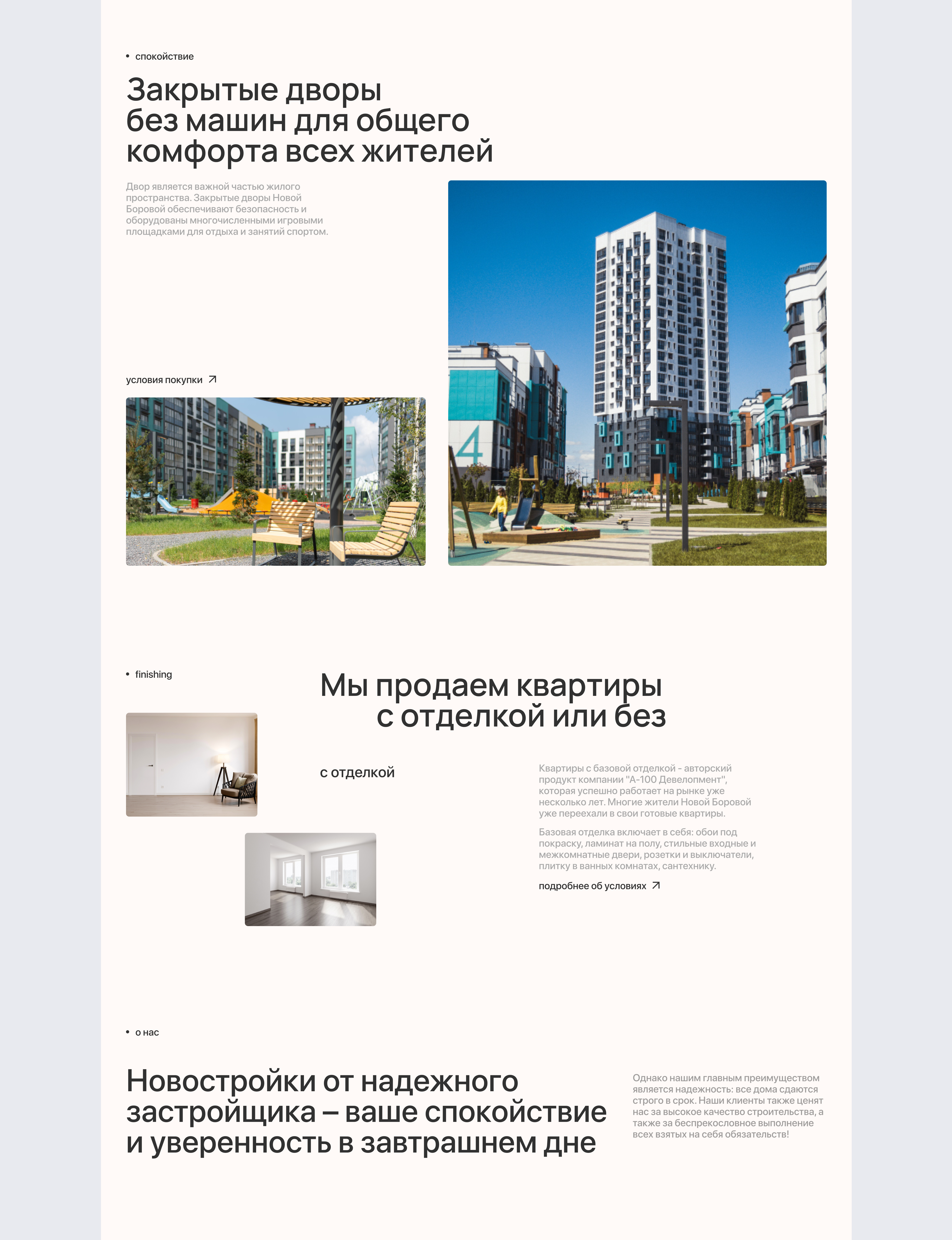 ЖК Новая Боровая - корпоративный сайт — Изображение №13 — Интерфейсы, Анимация на Dprofile