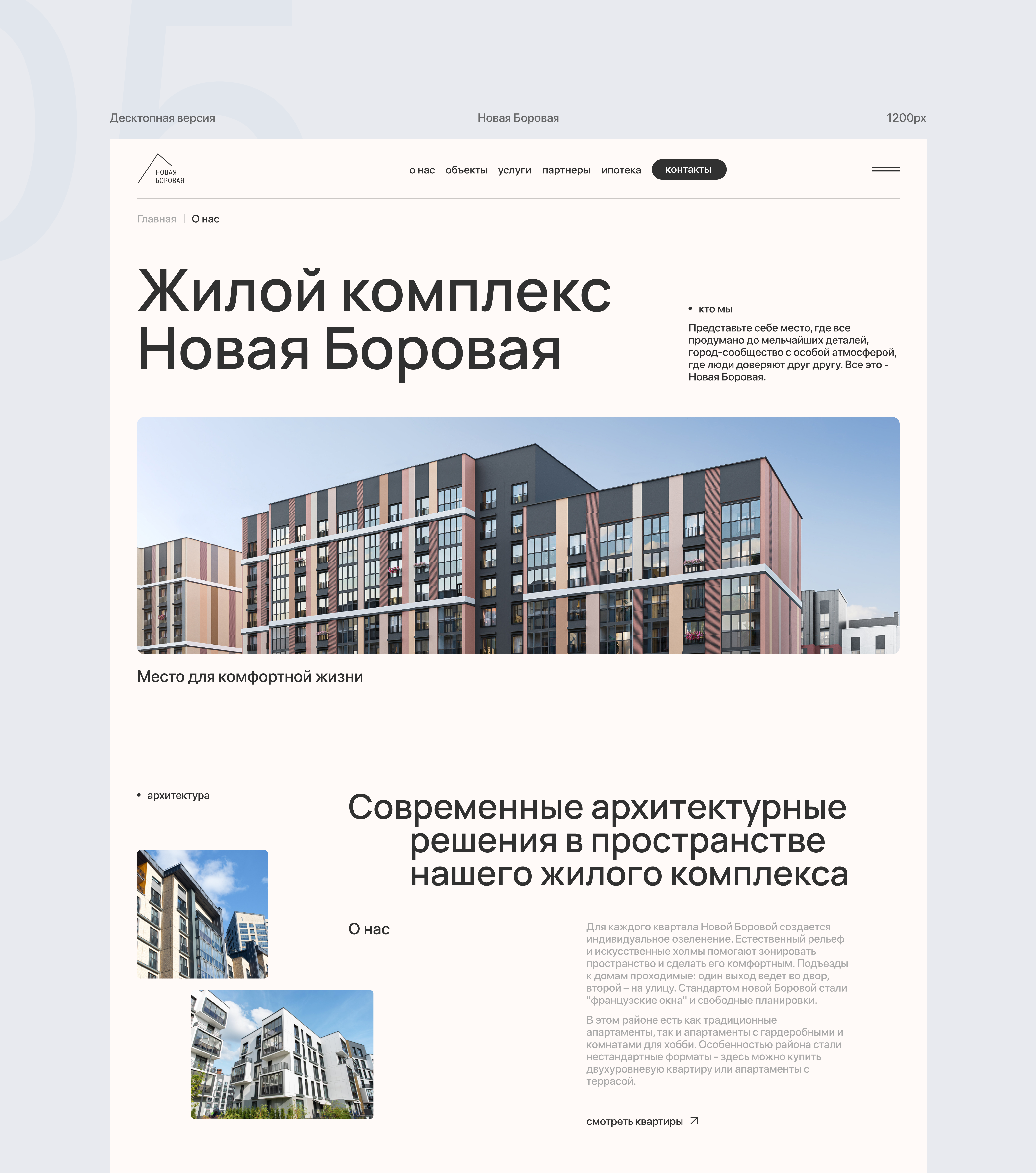 ЖК Новая Боровая - корпоративный сайт — Изображение №12 — Интерфейсы, Анимация на Dprofile