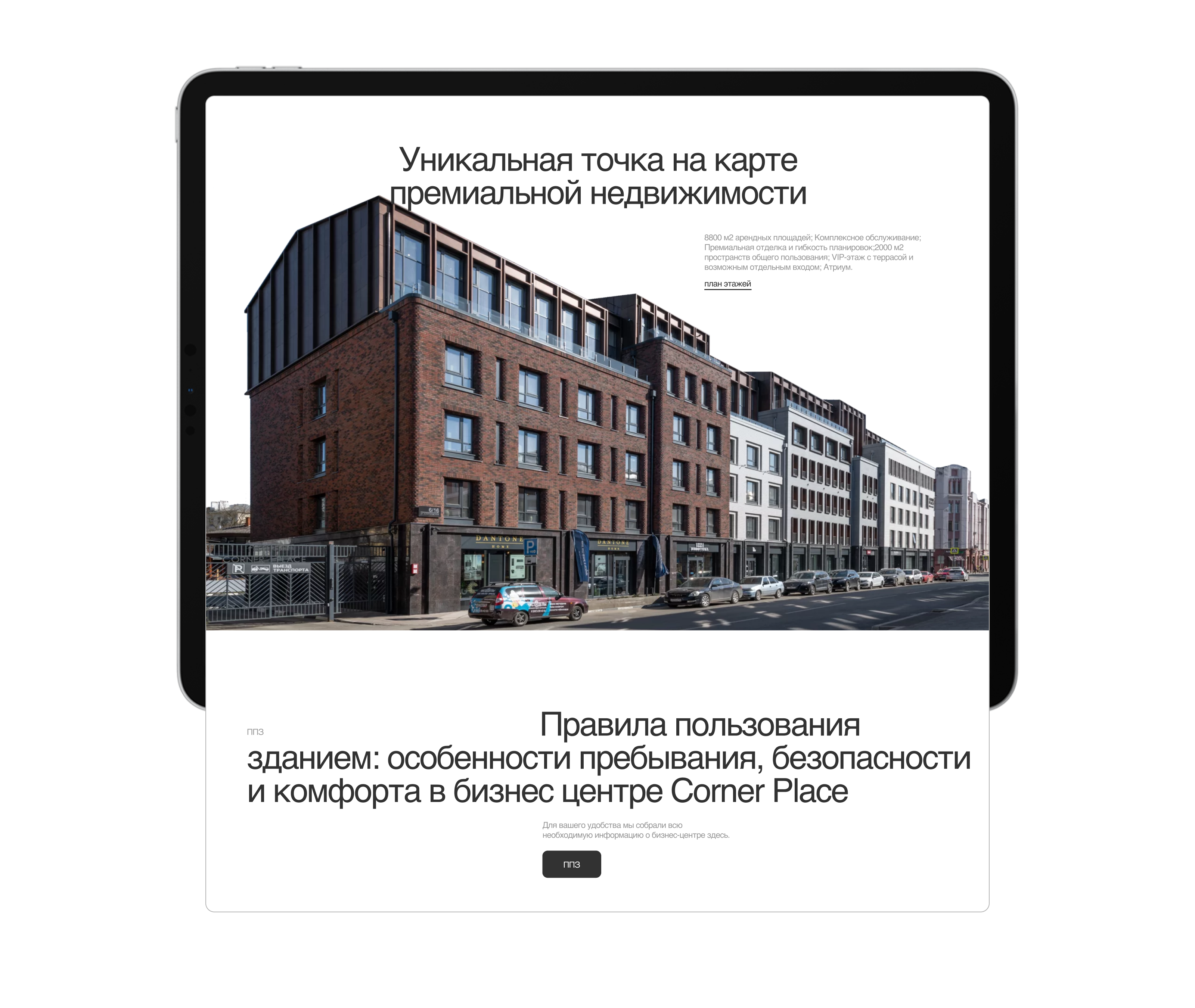 Corner Place — корпоративный сайт — Изображение №10 — Интерфейсы на Dprofile