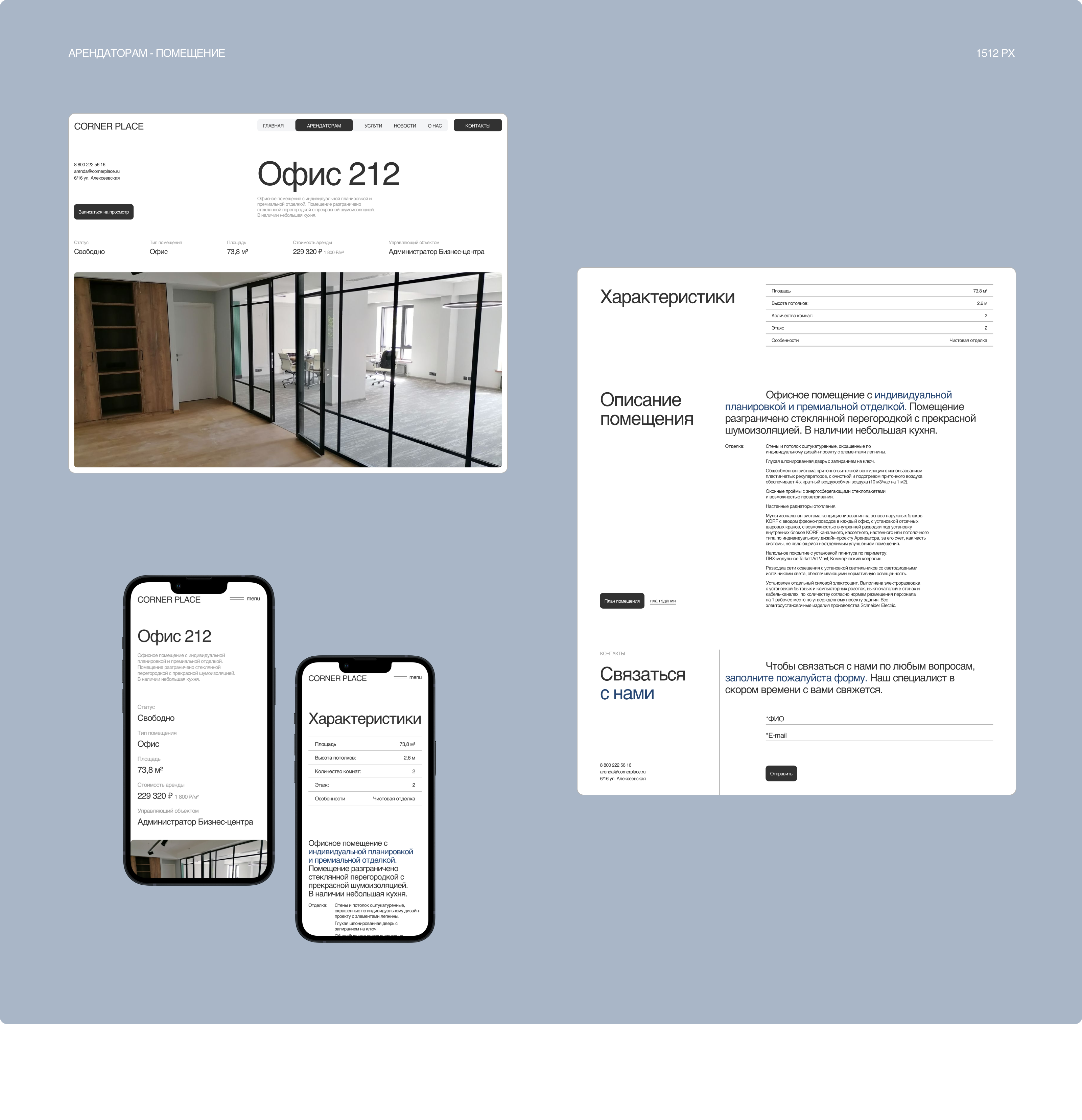 Corner Place — корпоративный сайт — Изображение №11 — Интерфейсы на Dprofile