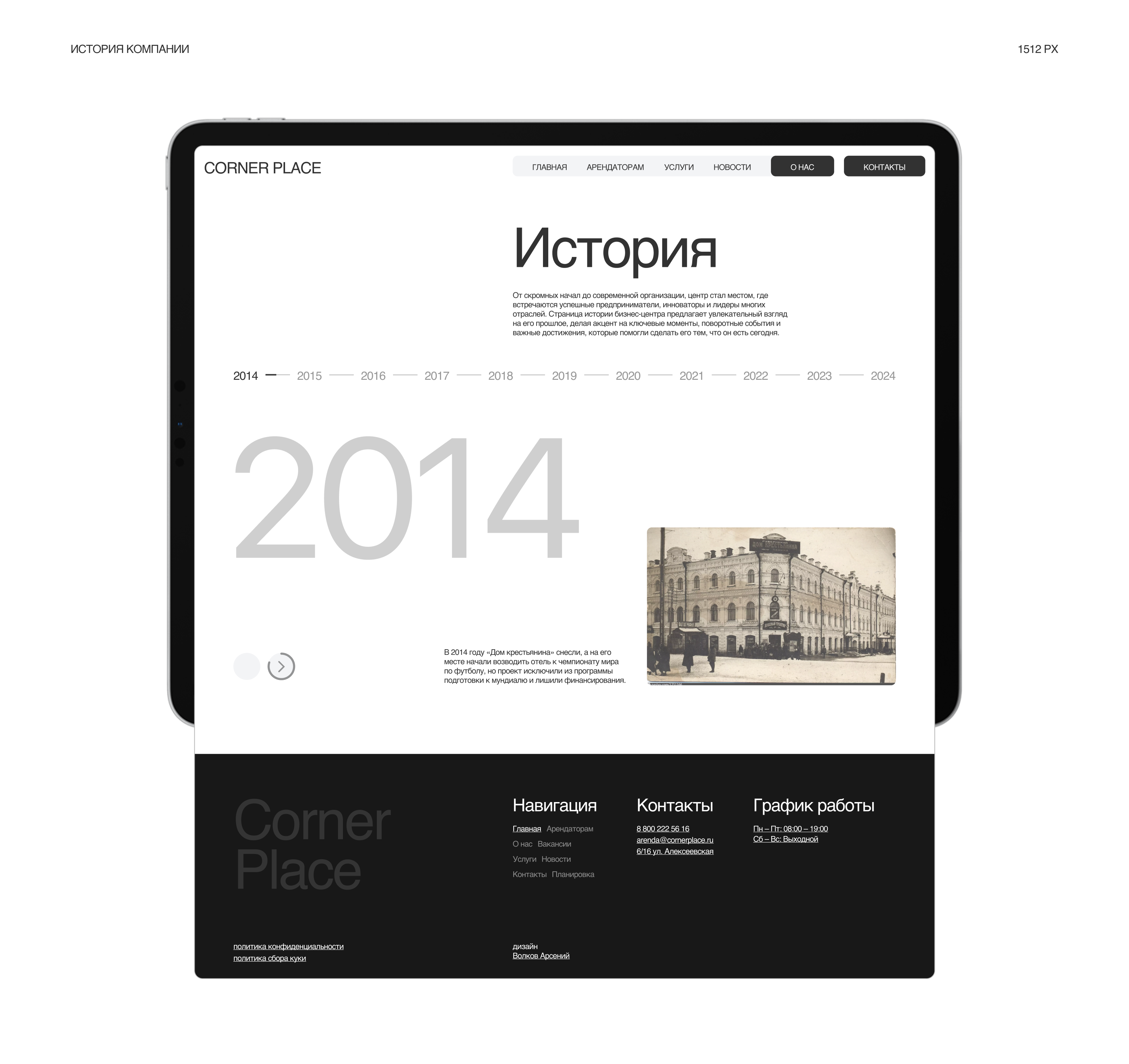 Corner Place — корпоративный сайт — Изображение №8 — Интерфейсы на Dprofile