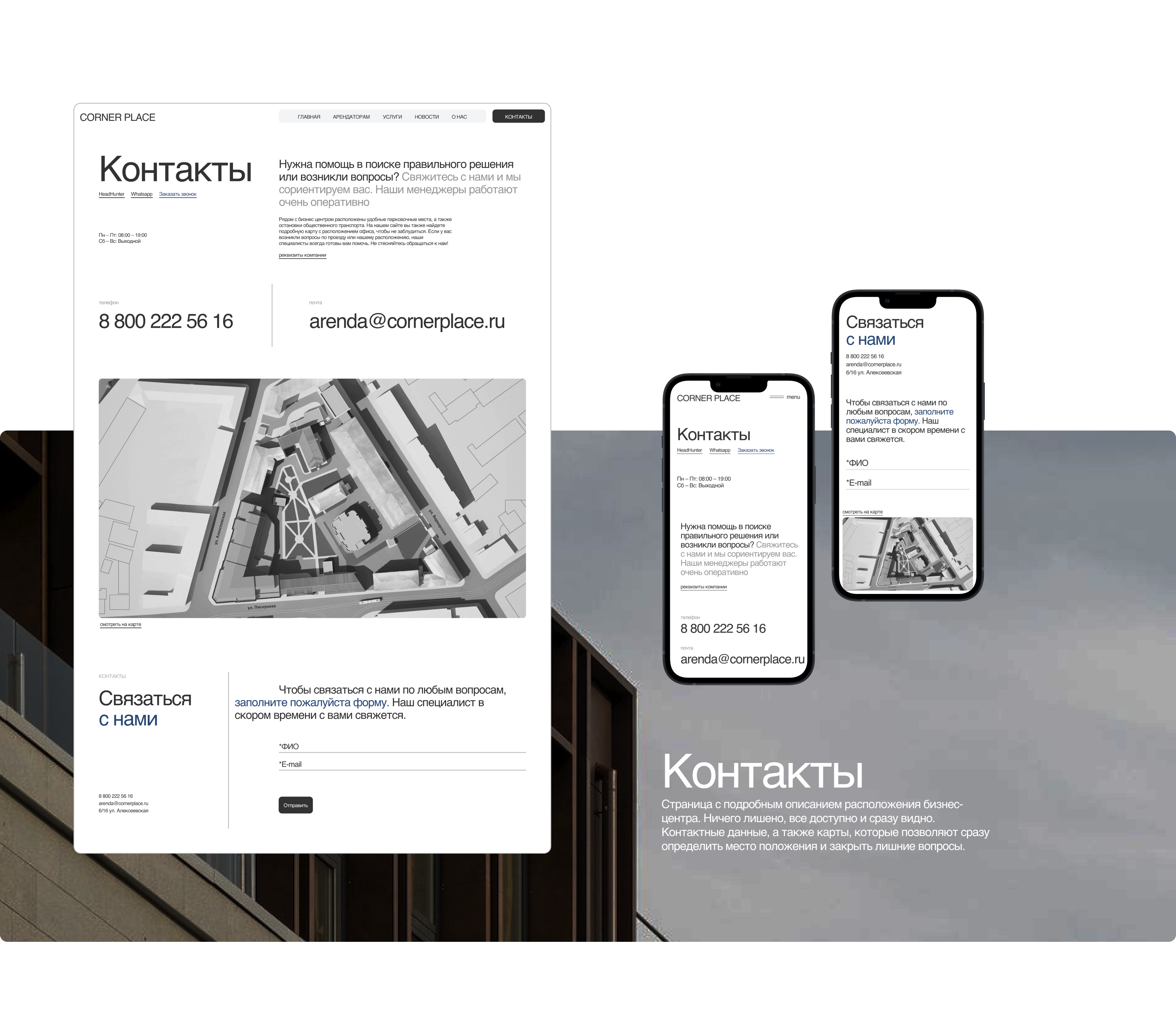 Corner Place — корпоративный сайт — Изображение №13 — Интерфейсы на Dprofile