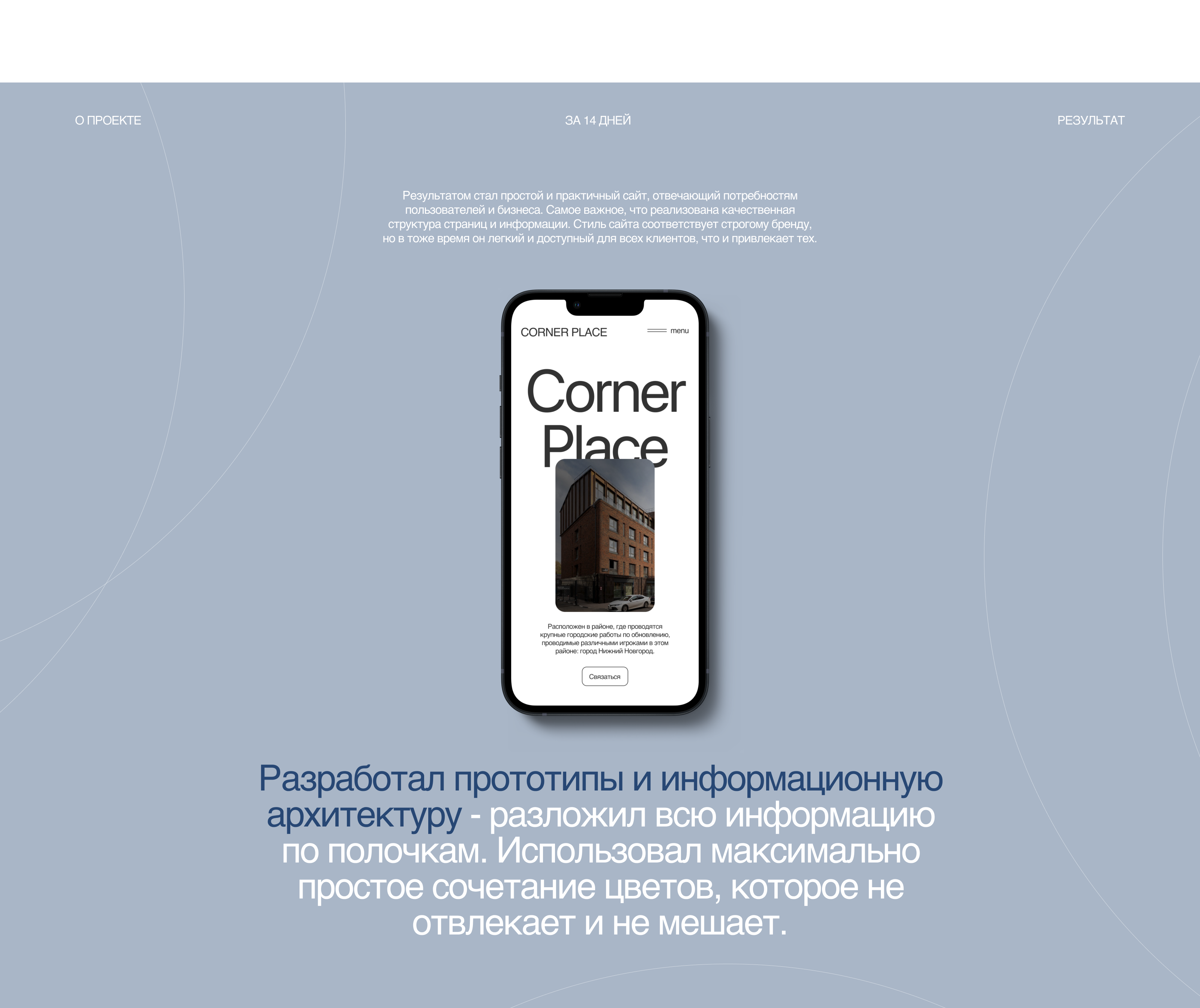 Corner Place — корпоративный сайт — Изображение №3 — Интерфейсы на Dprofile