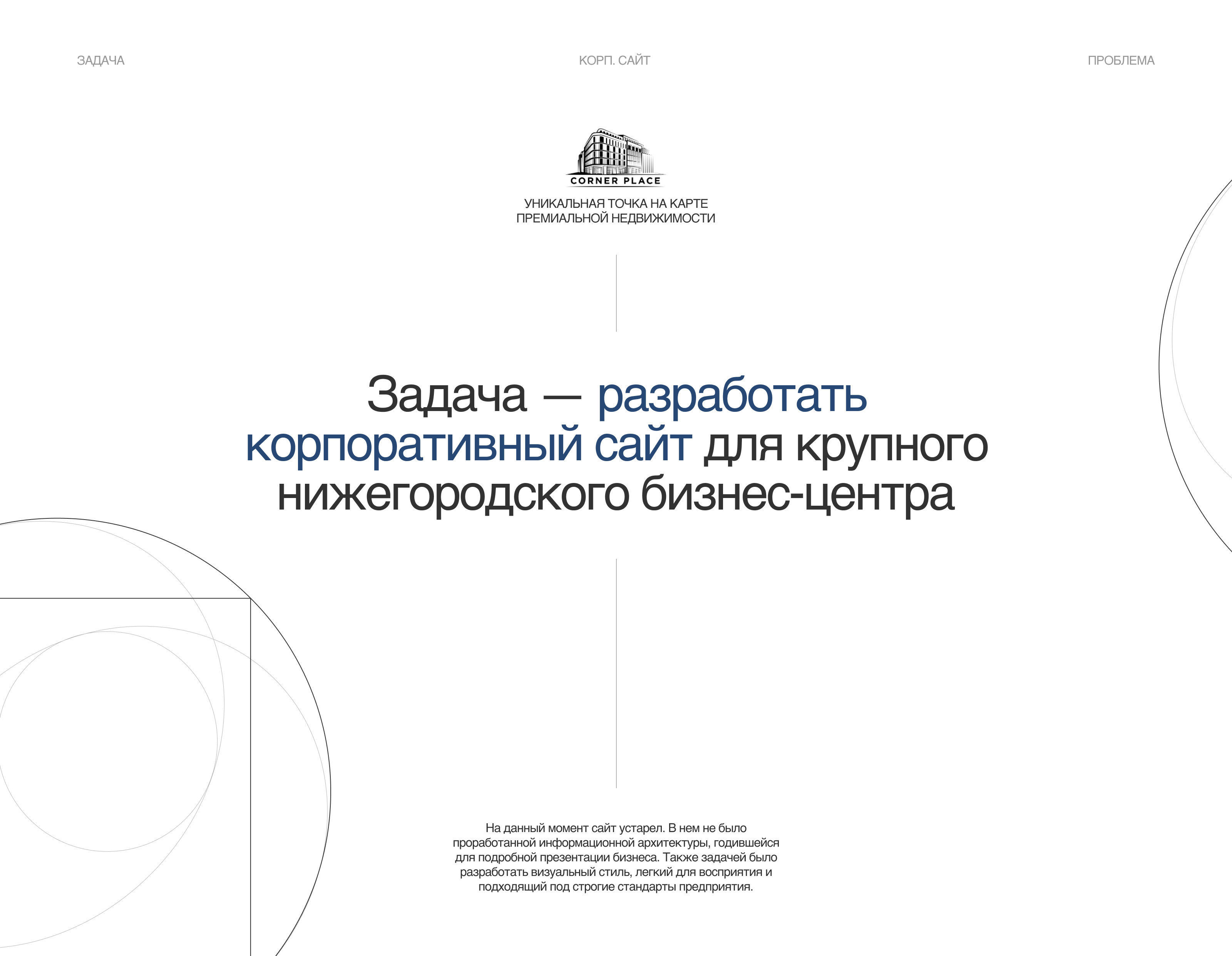 Corner Place — корпоративный сайт — Изображение №2 — Интерфейсы на Dprofile