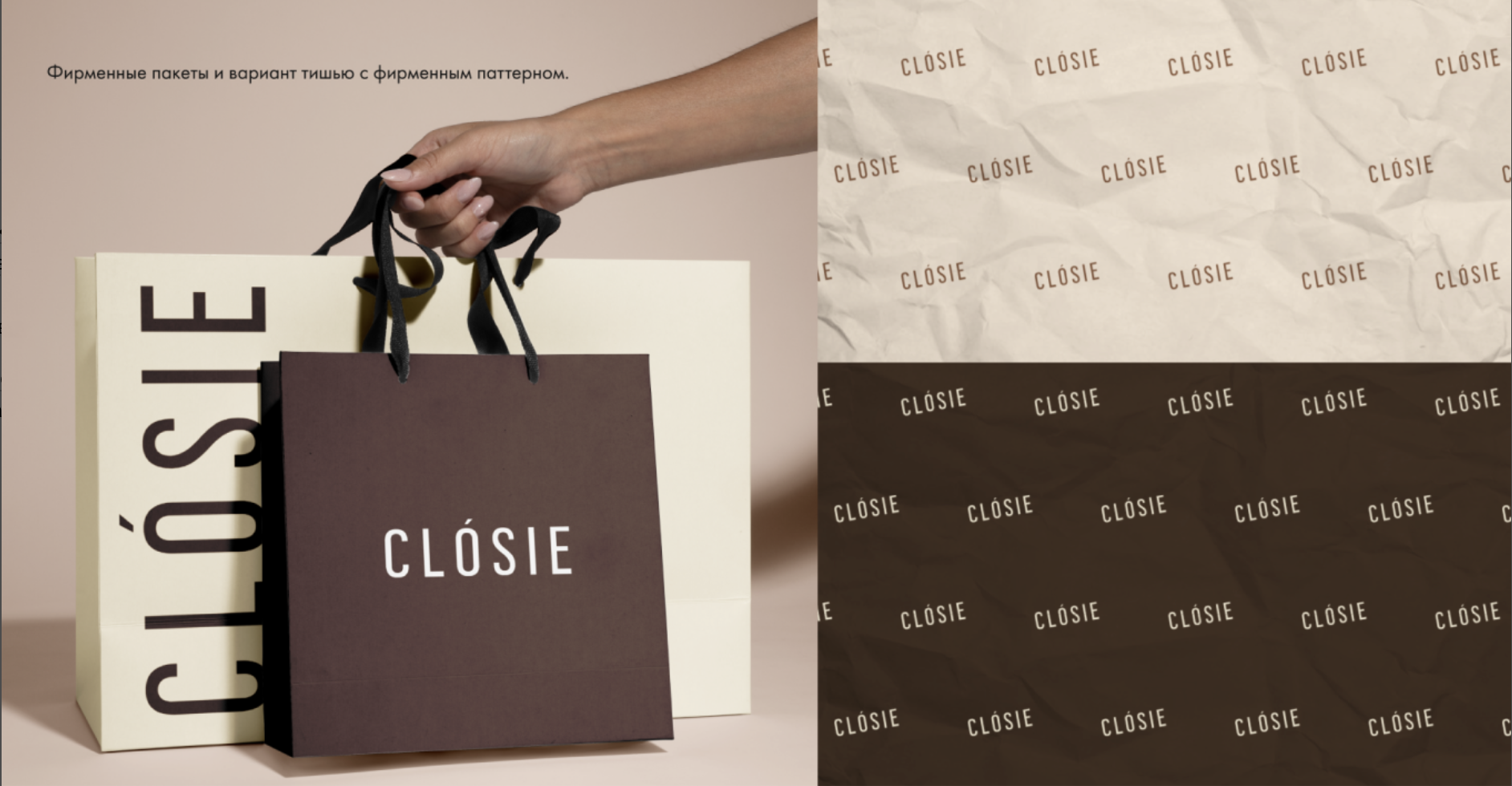 Брендинг Clósie — Изображение №6 — Брендинг на Dprofile