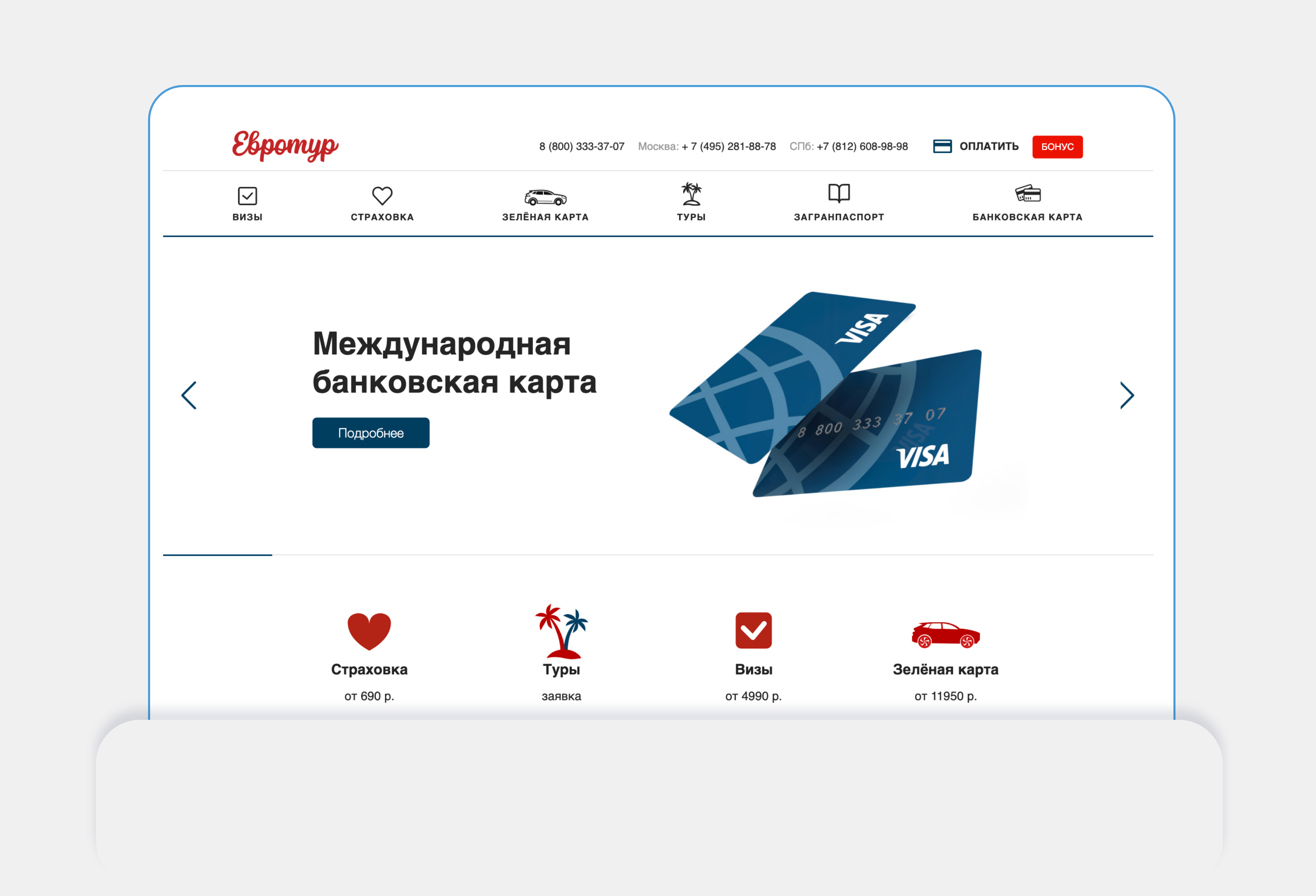 Cайт компании Евротур — Изображение №10 — Интерфейсы, Маркетинг на Dprofile