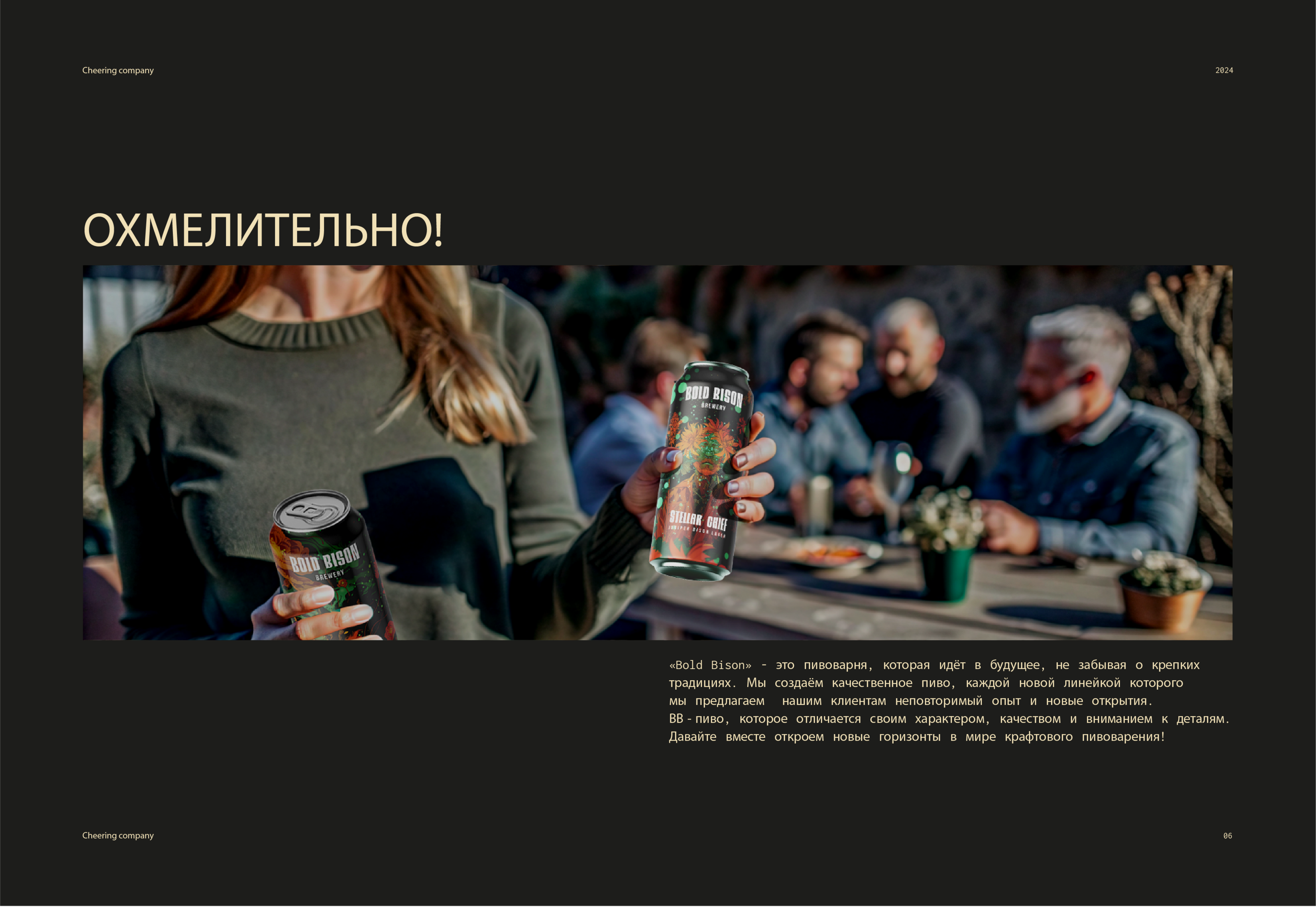 Branding || Bold Bison brewery — Изображение №17 — Брендинг на Dprofile