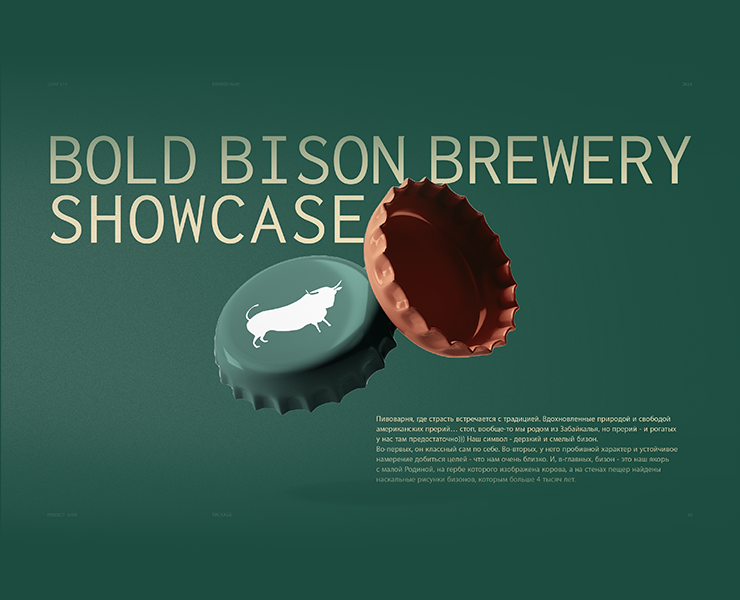 Branding || Bold Bison brewery — Брендинг на Dprofile