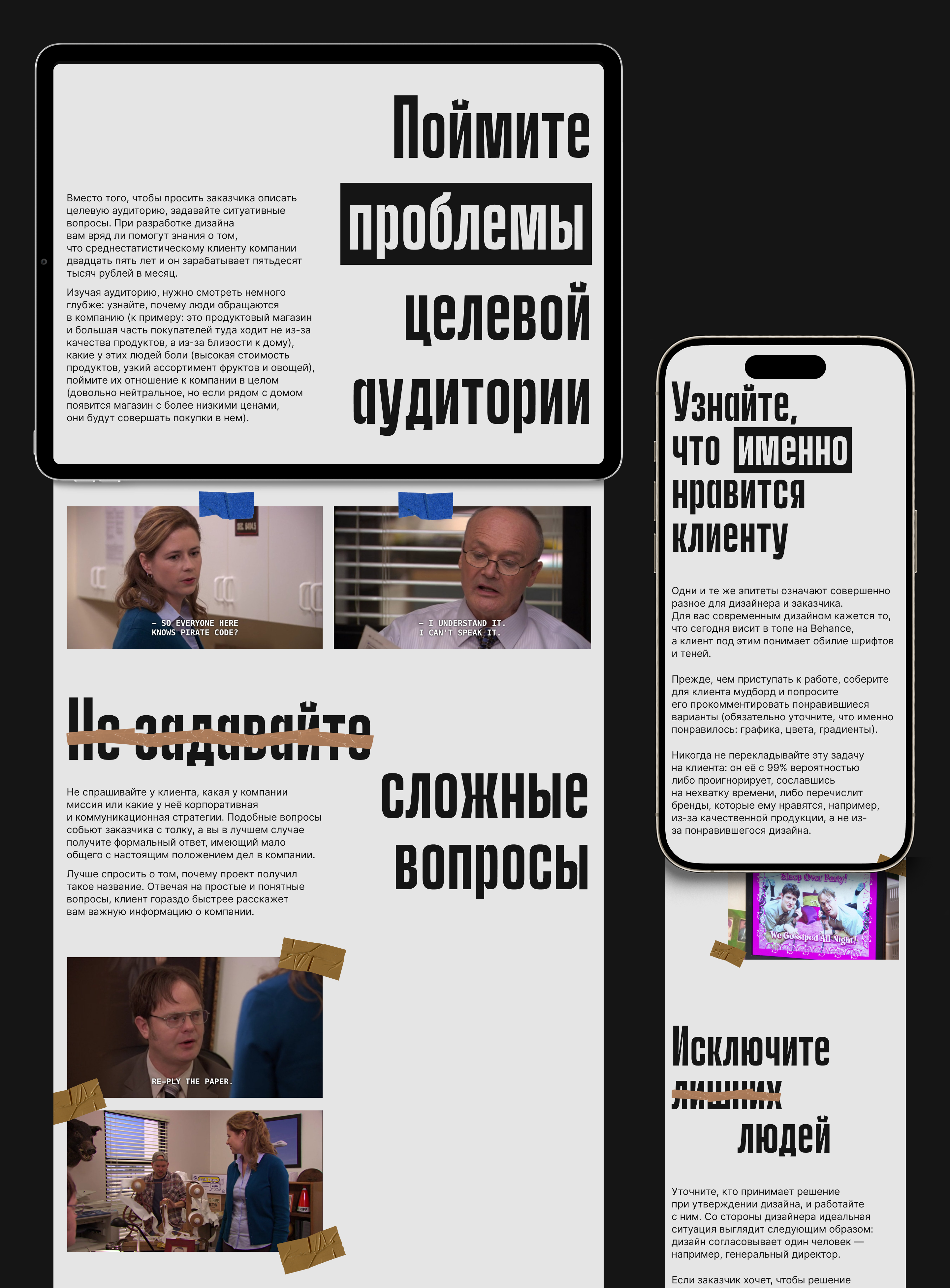 Как брифовать клиента - Лонгрид — Изображение №5 — Интерфейсы на Dprofile