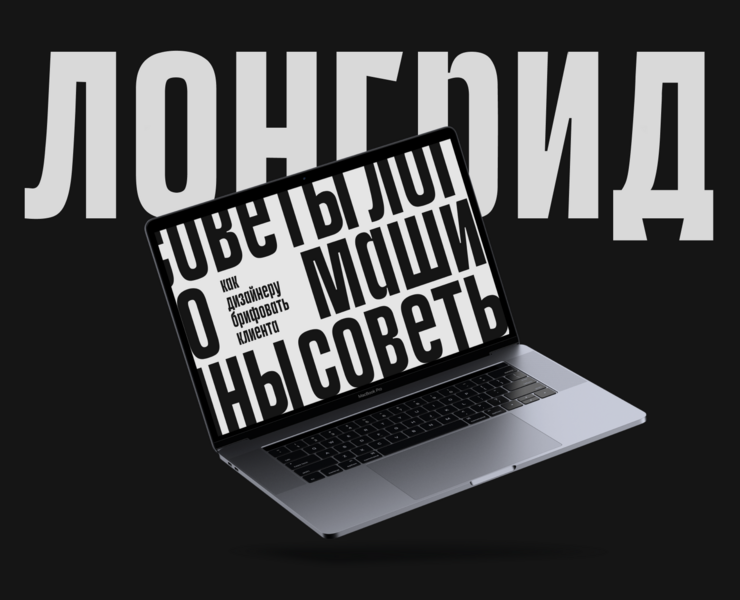 Как брифовать клиента - Лонгрид на Dprofile