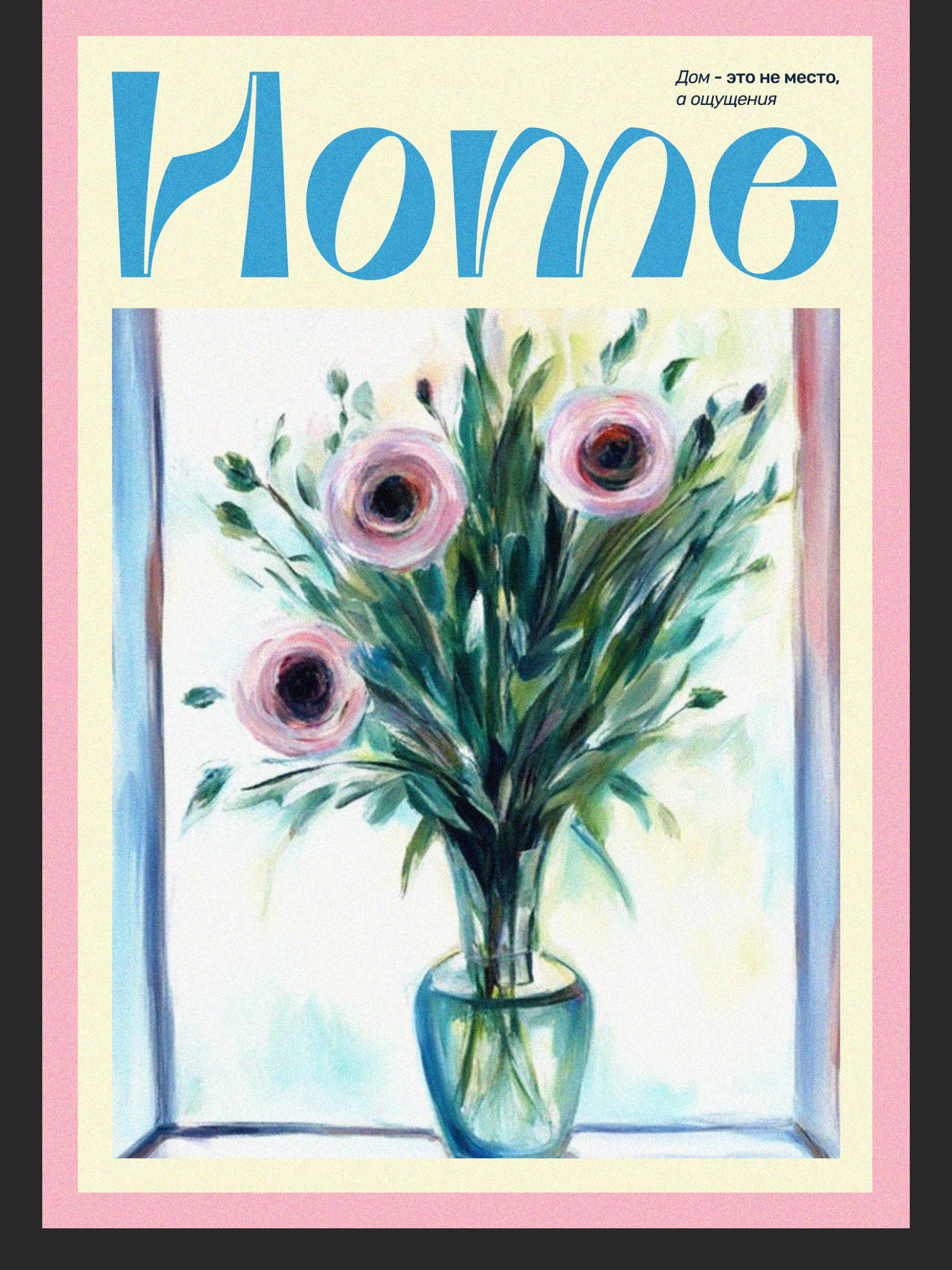 posters for home — Изображение №4 — Иллюстрация, Графика на Dprofile