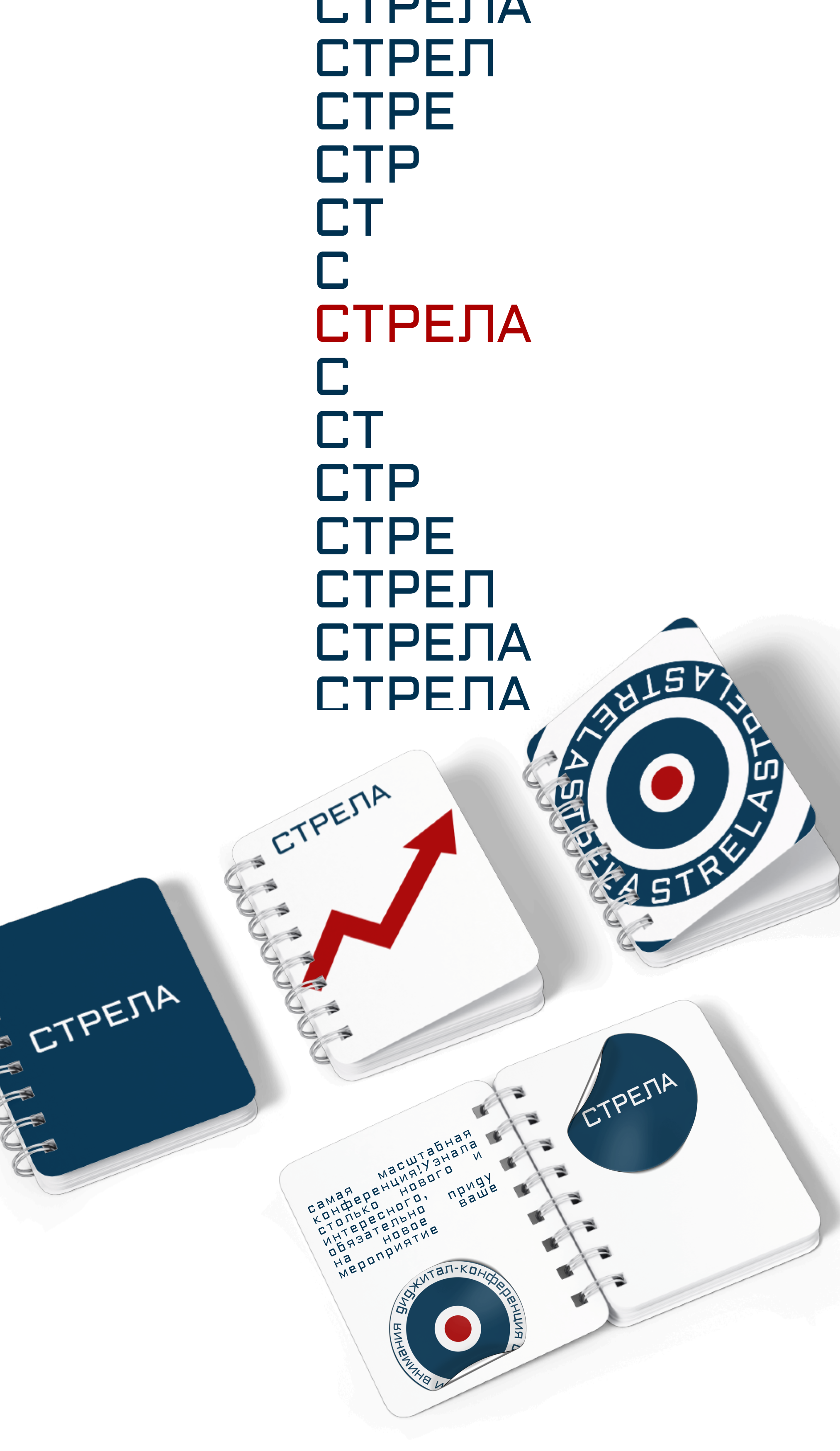 Айдентика диджитал - конференции «Стрела» — Изображение №6 — Брендинг, Графика на Dprofile