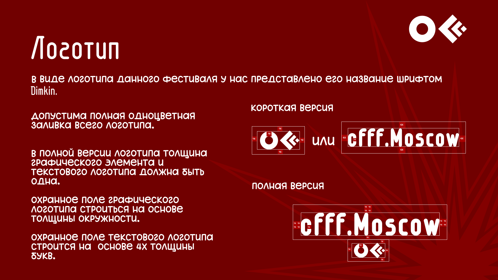 Гайдлайн фестиваля «offf.Moscow» — Изображение №7 — Брендинг, Графика на Dprofile