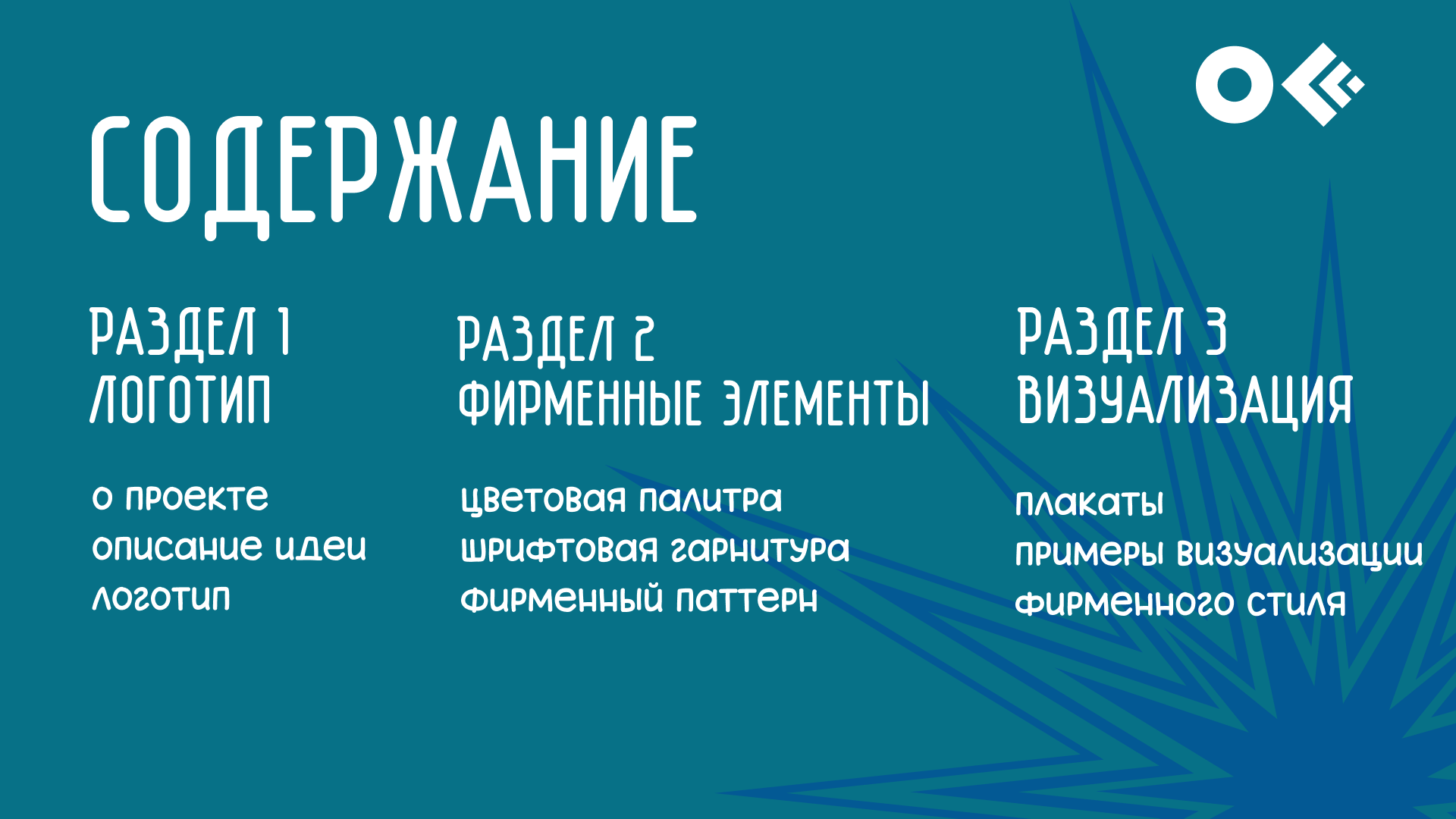 Гайдлайн фестиваля «offf.Moscow» — Изображение №3 — Брендинг, Графика на Dprofile