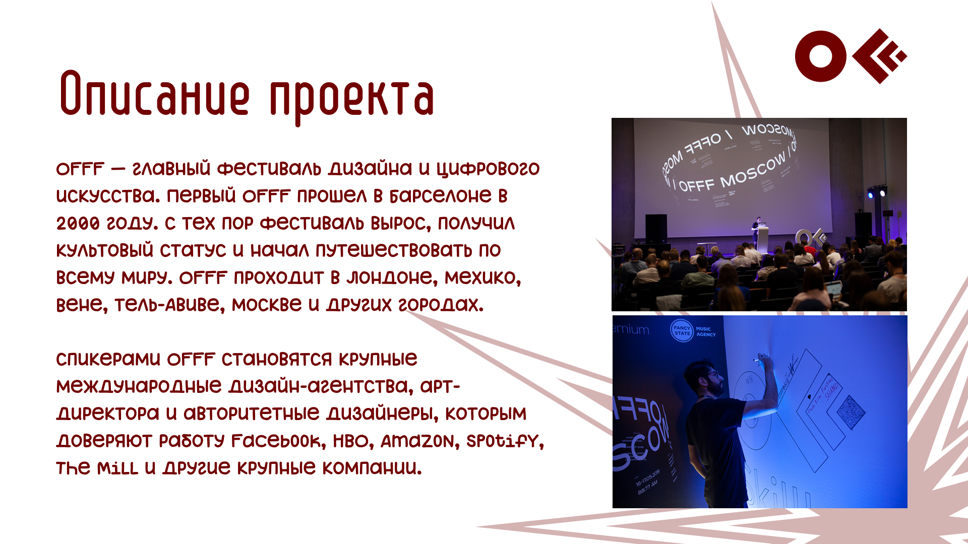Гайдлайн фестиваля «offf.Moscow» — Изображение №5 — Брендинг, Графика на Dprofile
