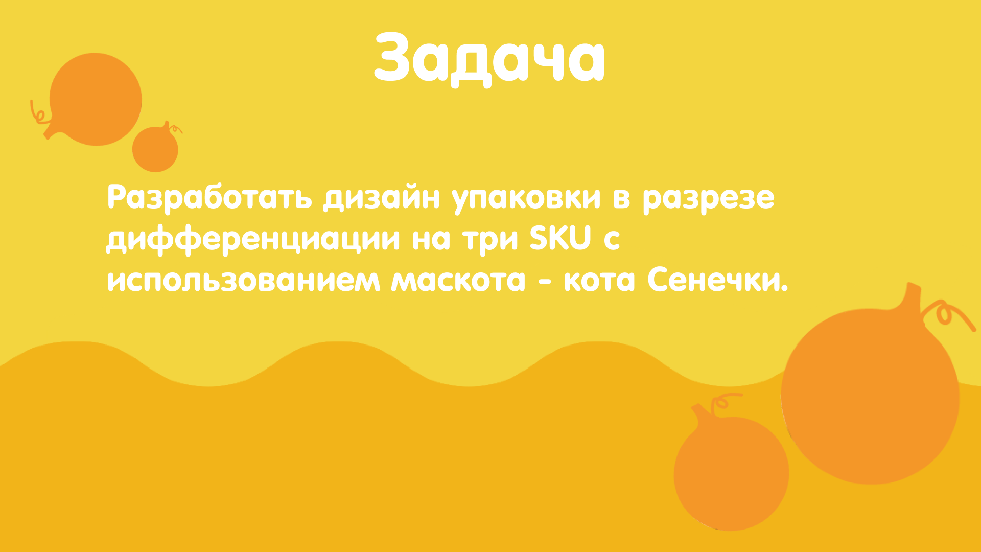Дизайн упаковки семечек "Сенечка" — Изображение №3 — Брендинг, Графика на Dprofile