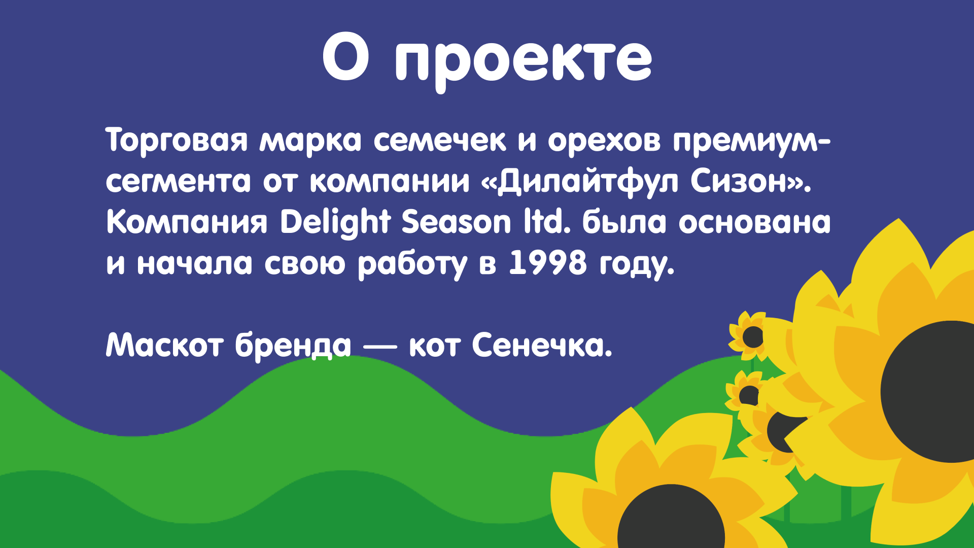 Дизайн упаковки семечек "Сенечка" — Изображение №2 — Брендинг, Графика на Dprofile