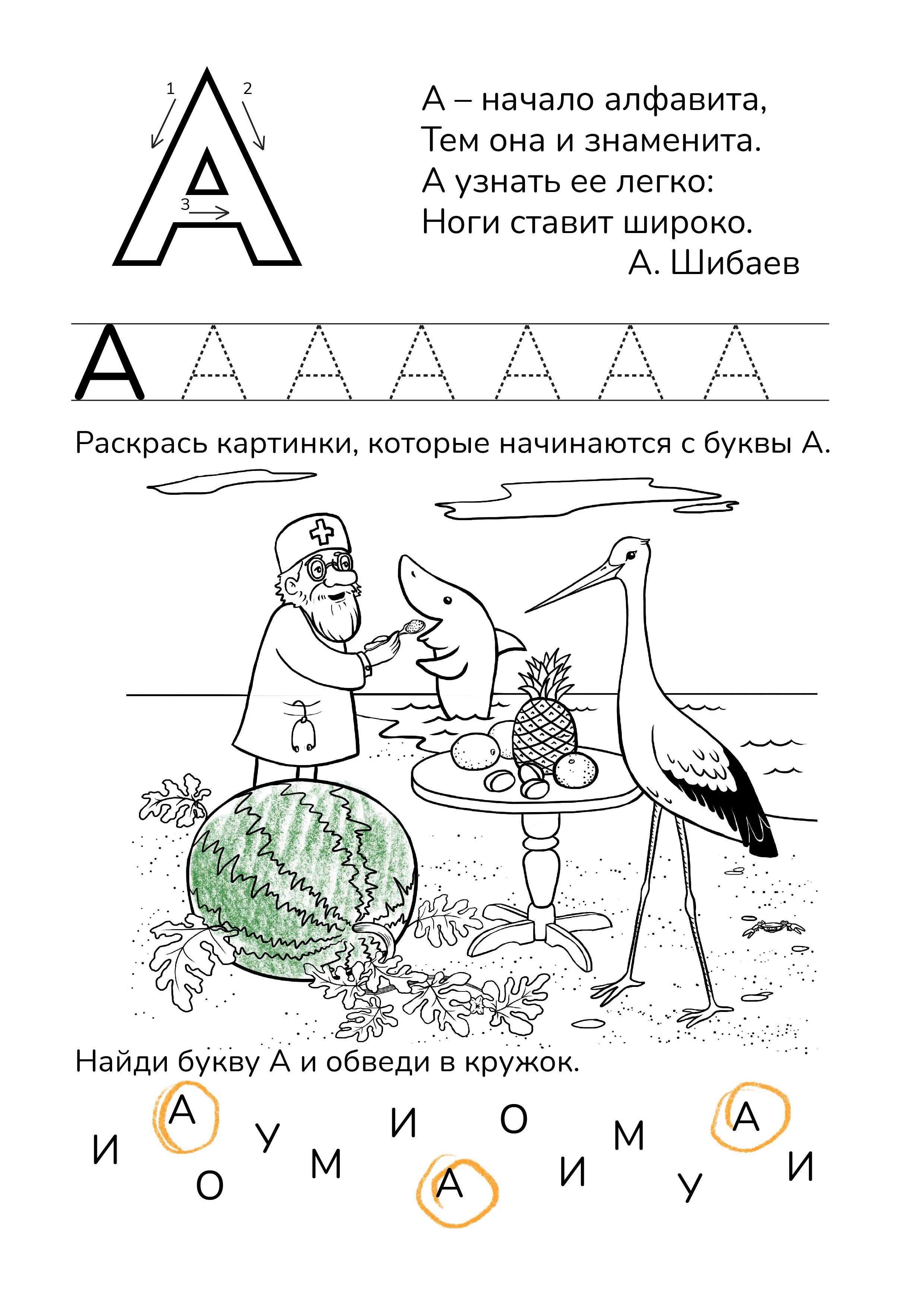 Иллюстрации для методического пособия по изучению алфавита — Изображение №3 — Иллюстрация на Dprofile