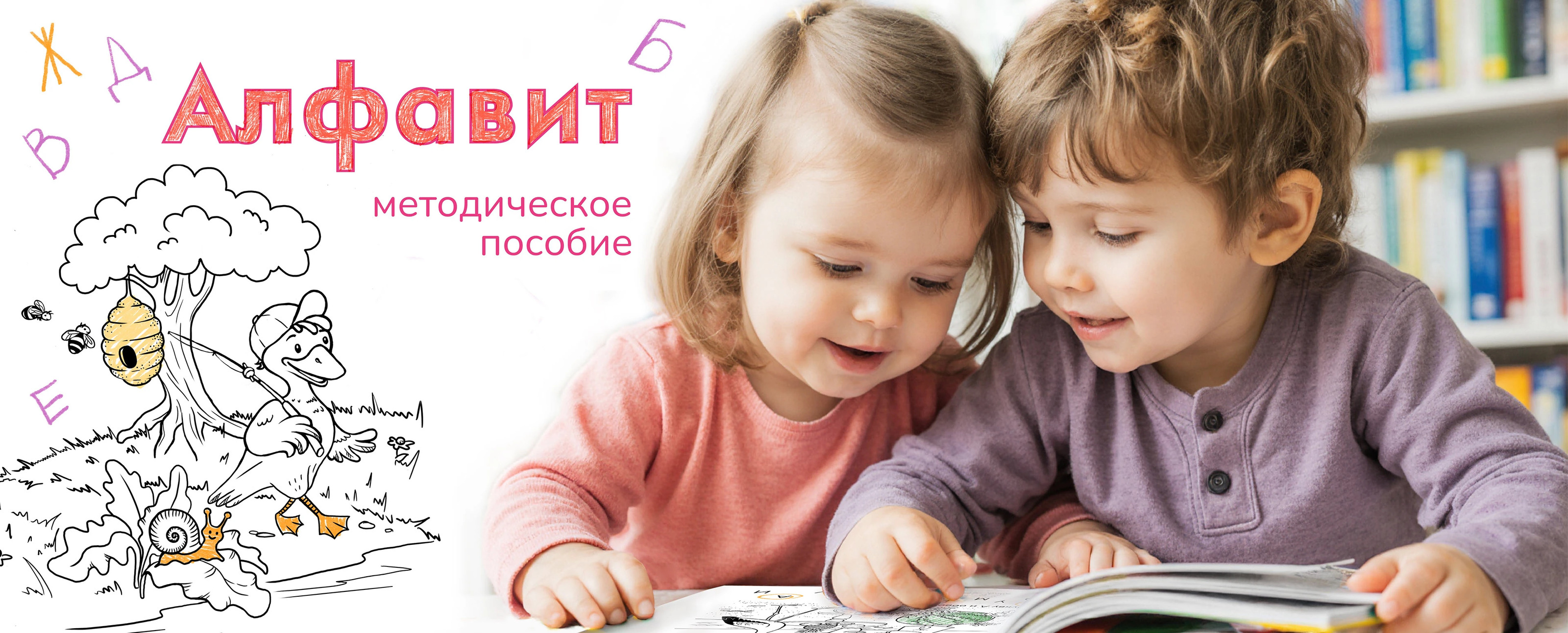 Иллюстрации для методического пособия по изучению алфавита — Изображение №1 — Иллюстрация на Dprofile