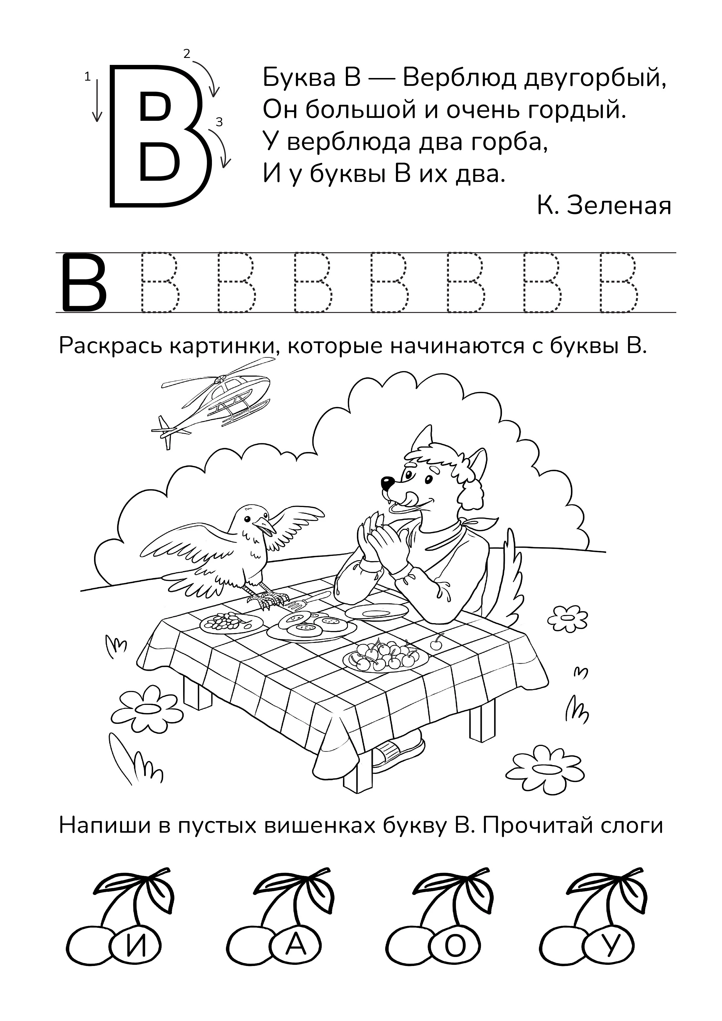 Иллюстрации для методического пособия по изучению алфавита — Изображение №5 — Иллюстрация на Dprofile