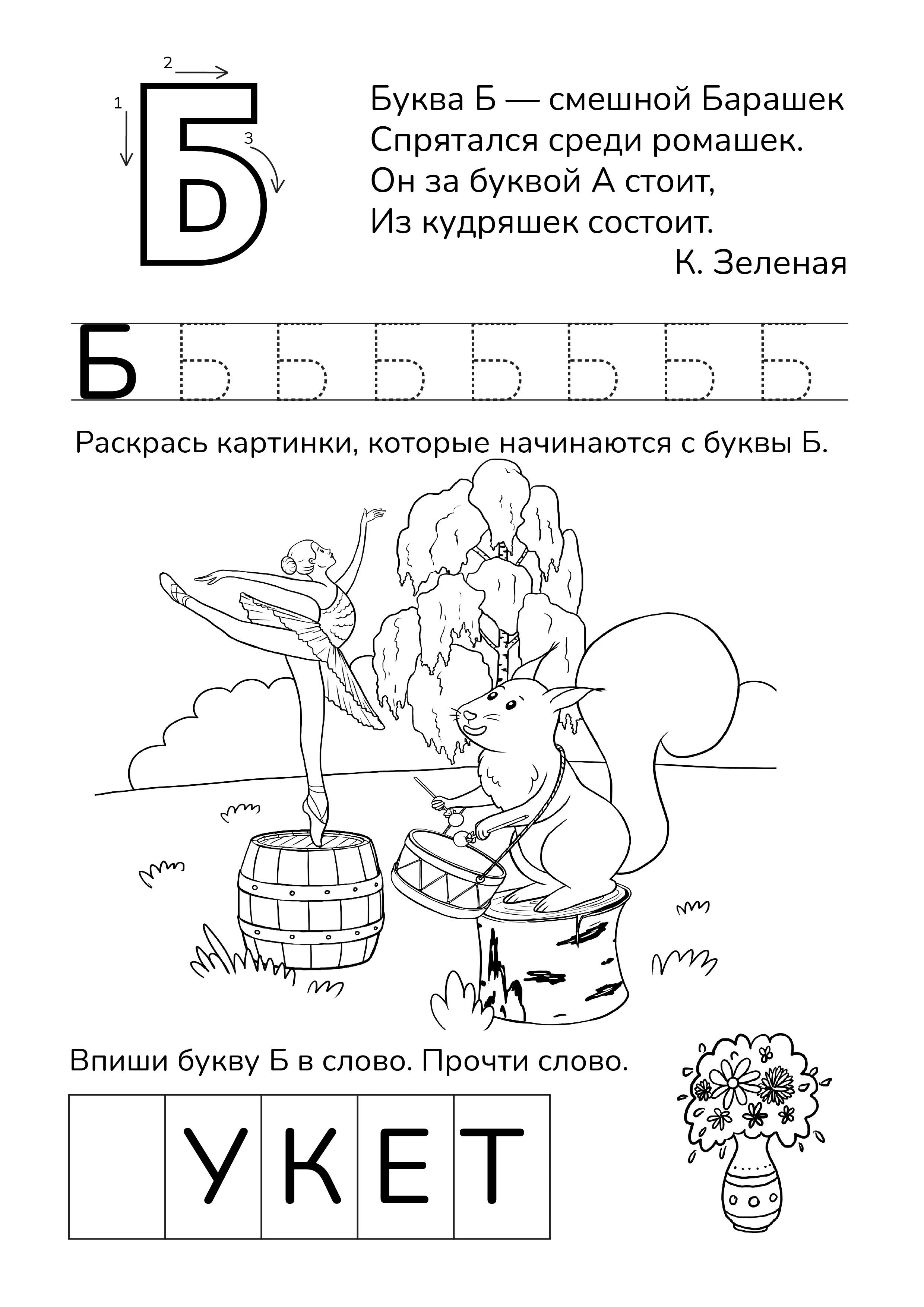 Иллюстрации для методического пособия по изучению алфавита — Изображение №4 — Иллюстрация на Dprofile