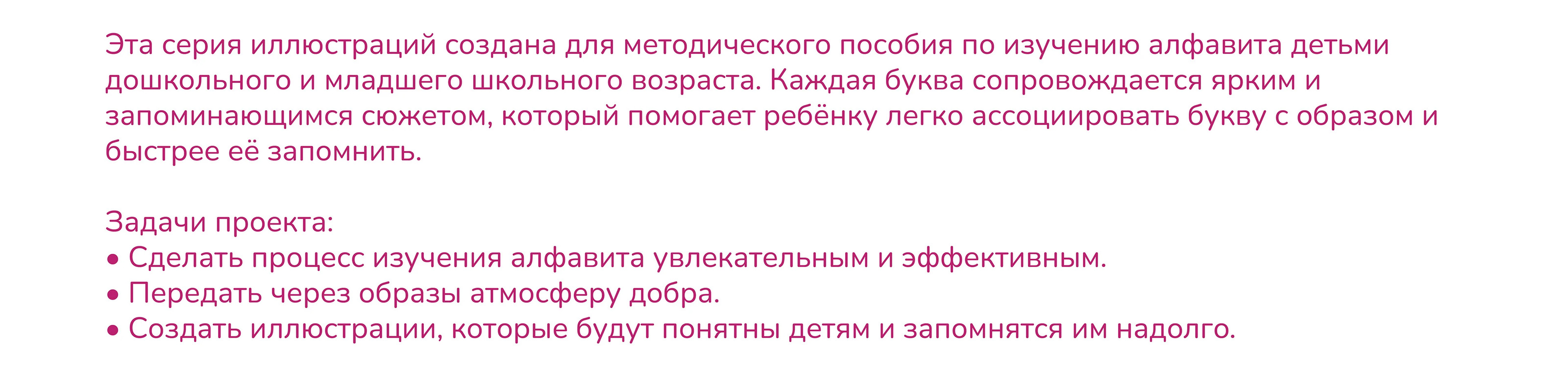 Иллюстрации для методического пособия по изучению алфавита — Изображение №2 — Иллюстрация на Dprofile