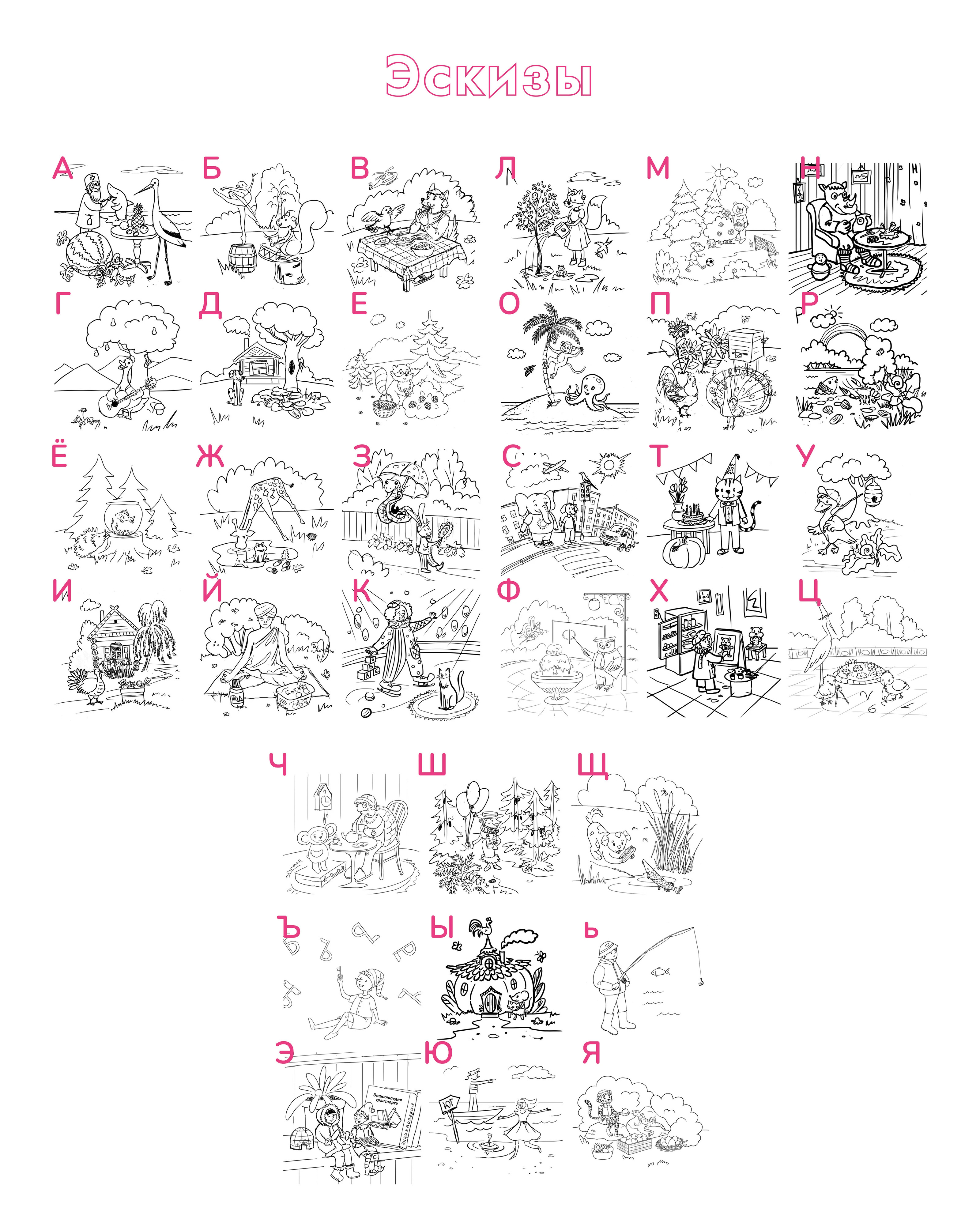 Иллюстрации для методического пособия по изучению алфавита — Изображение №7 — Иллюстрация на Dprofile