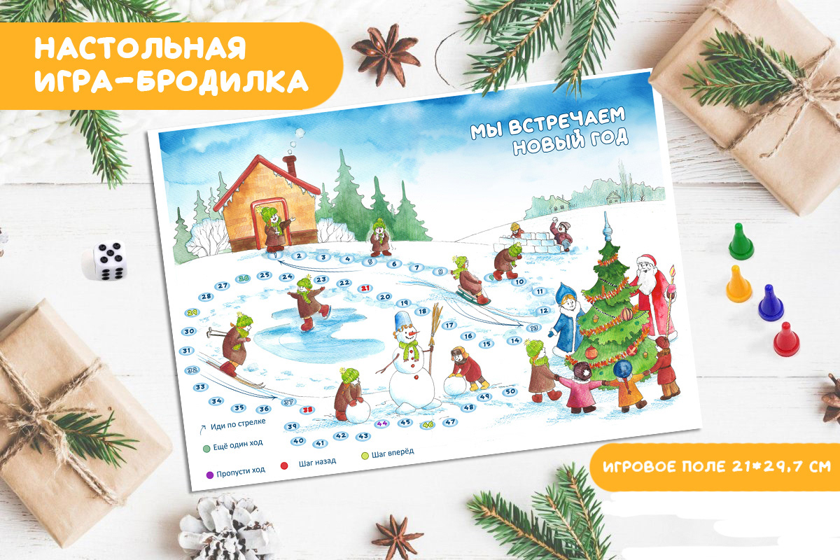 Настольная игра-ходилка "Мы встречаем Новый год" — Изображение №2 — Иллюстрация на Dprofile
