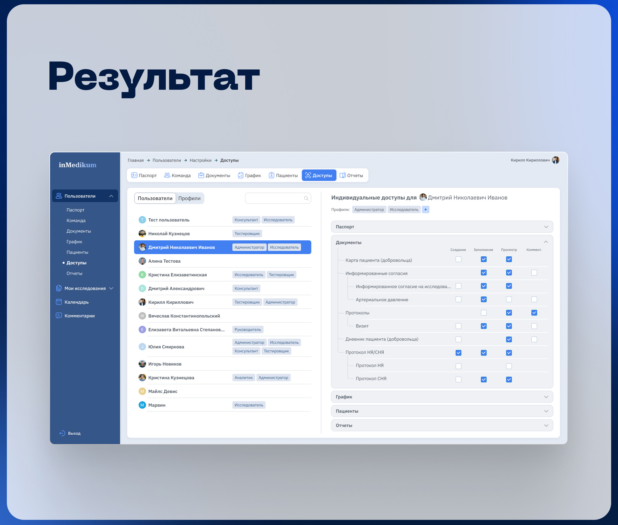 Редизайн интерфейса управления доступами и профилями — Изображение №4 — Интерфейсы на Dprofile