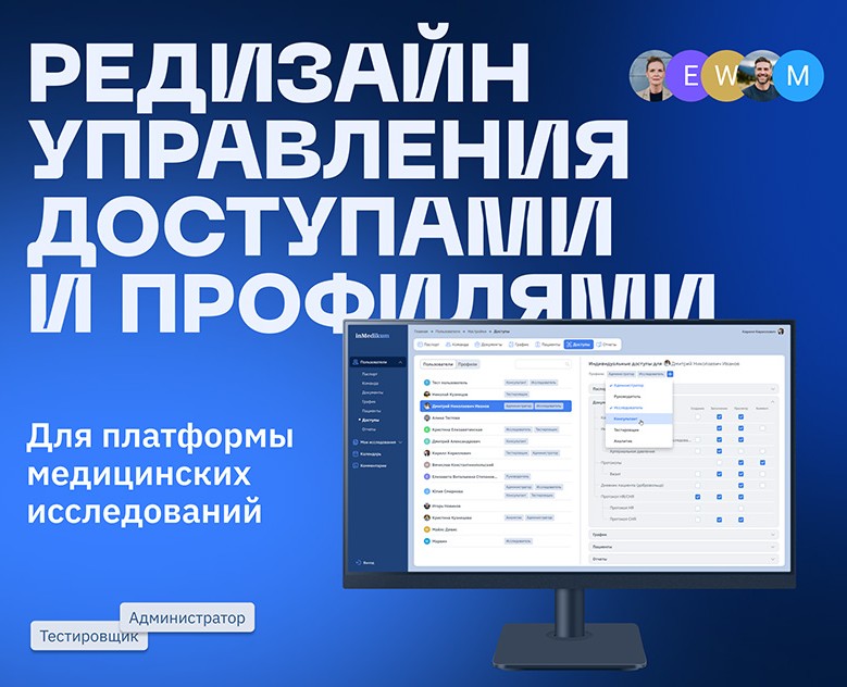 Редизайн интерфейса управления доступами и профилями — Интерфейсы на Dprofile