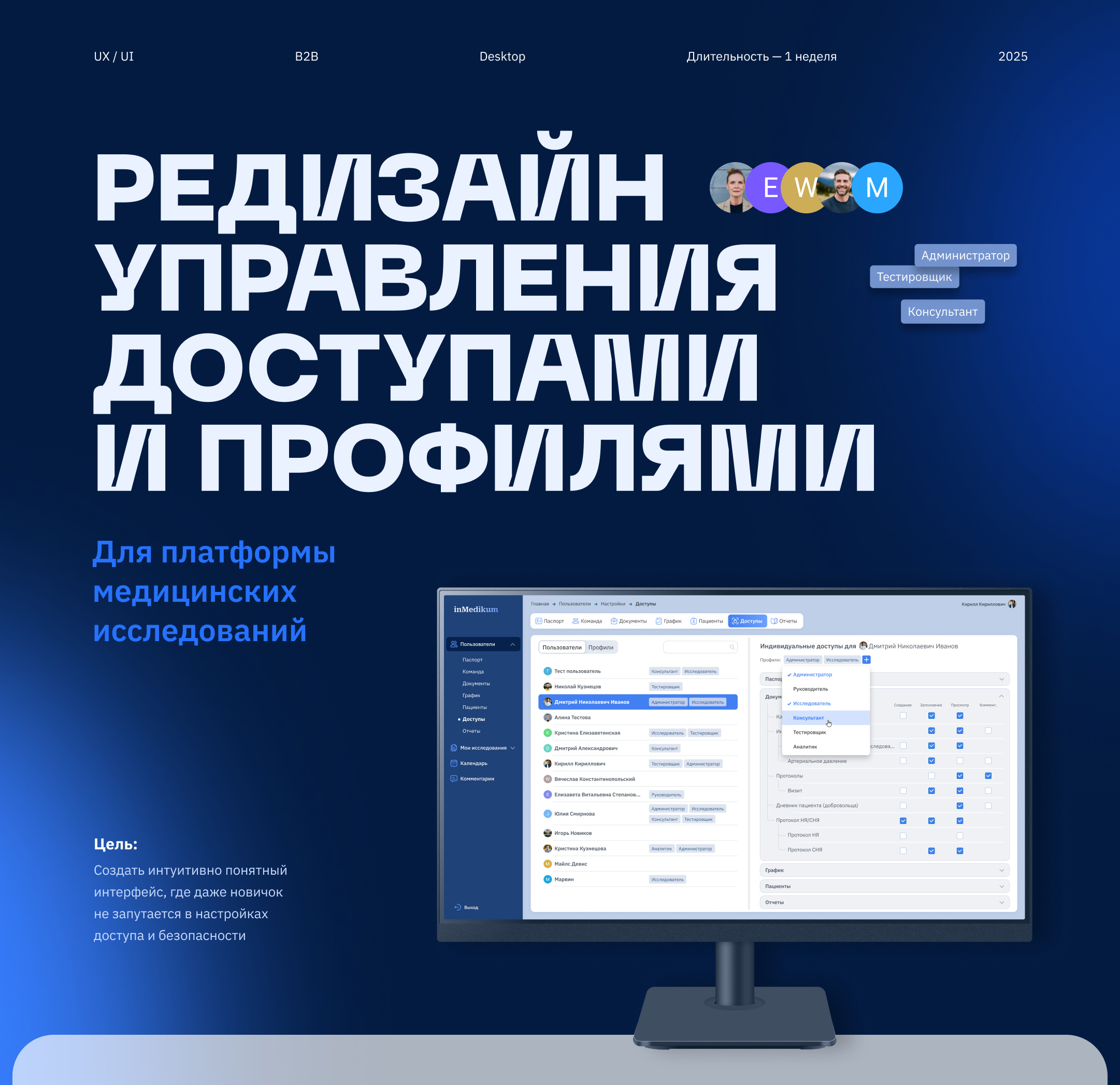 Редизайн интерфейса управления доступами и профилями — Изображение №1 — Интерфейсы на Dprofile