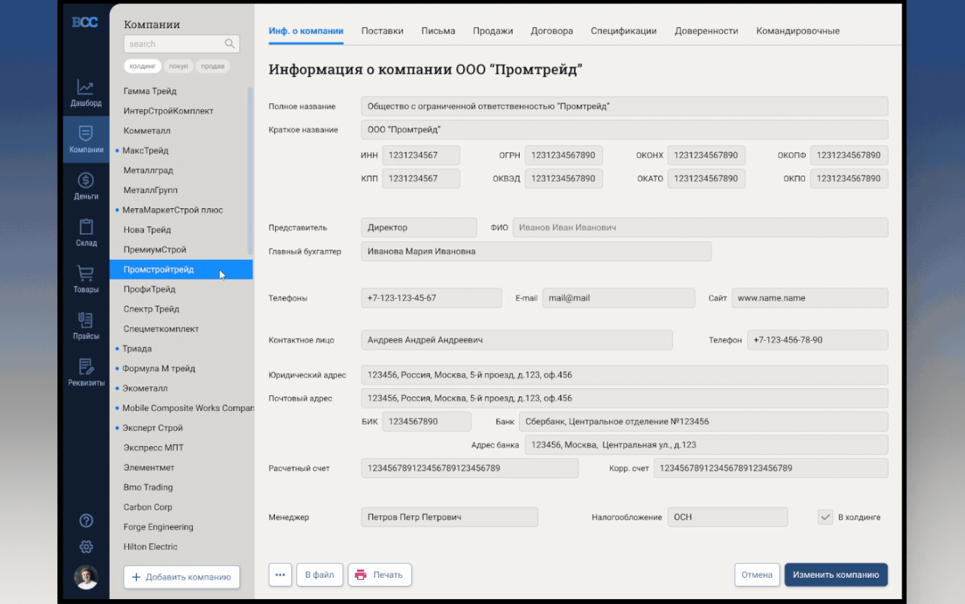 ERP-система управления торговой компанией. — Изображение №2 — Интерфейсы на Dprofile