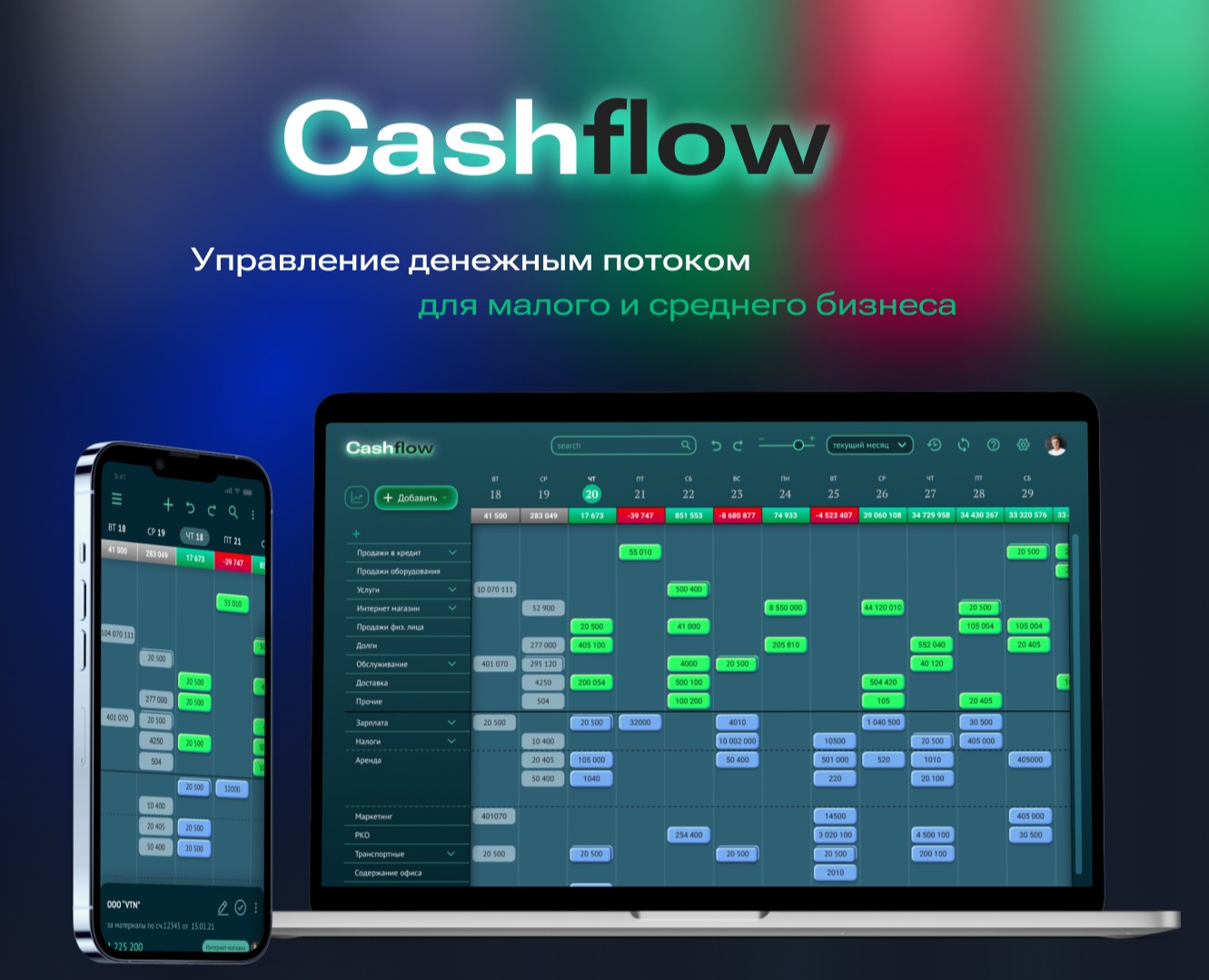 CashFlow - управление движением денежных средств. — Интерфейсы на Dprofile