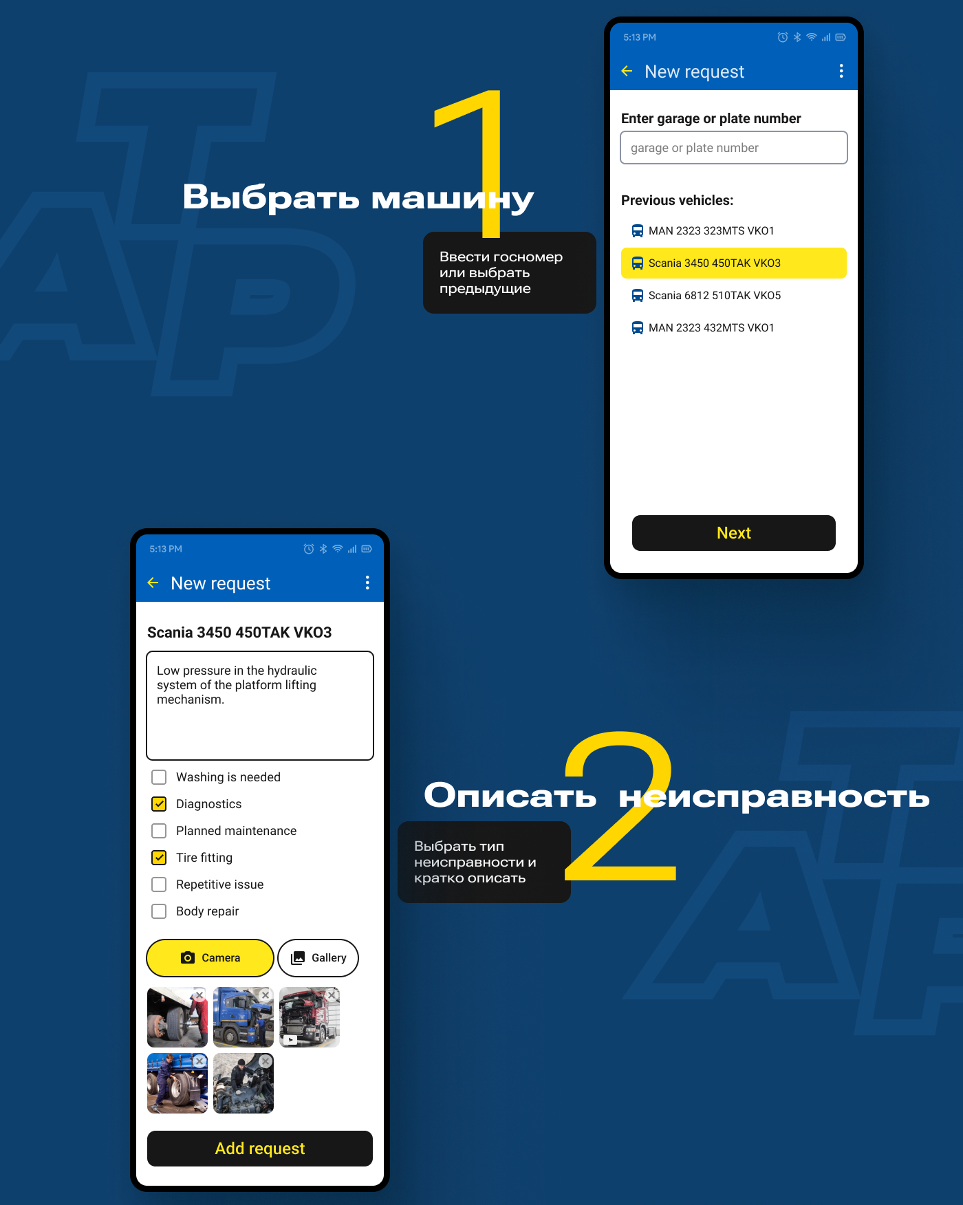 Мобильное приложение для профессиональных водителей — Изображение №4 — Интерфейсы на Dprofile