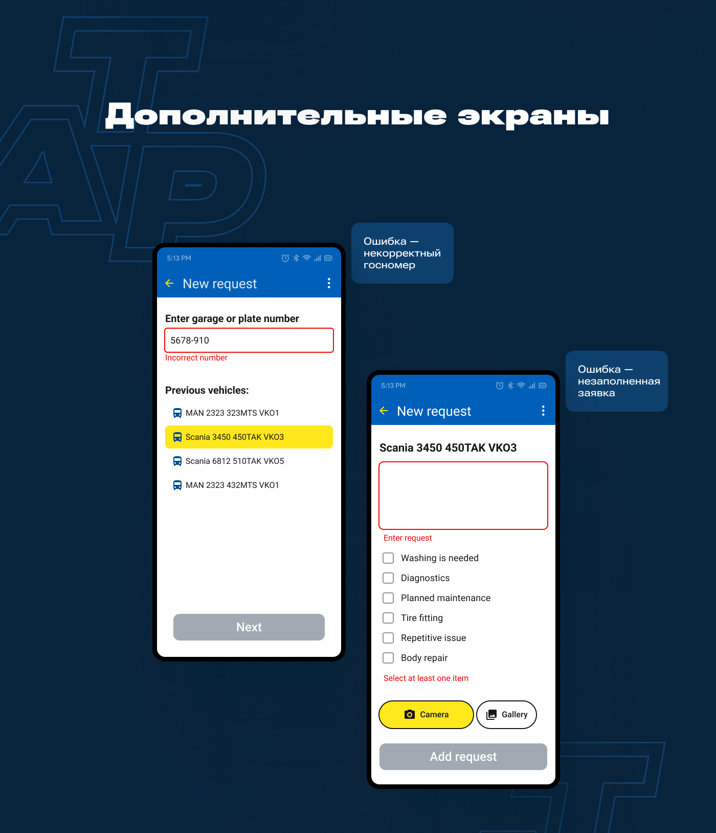 Мобильное приложение для профессиональных водителей — Изображение №7 — Интерфейсы на Dprofile